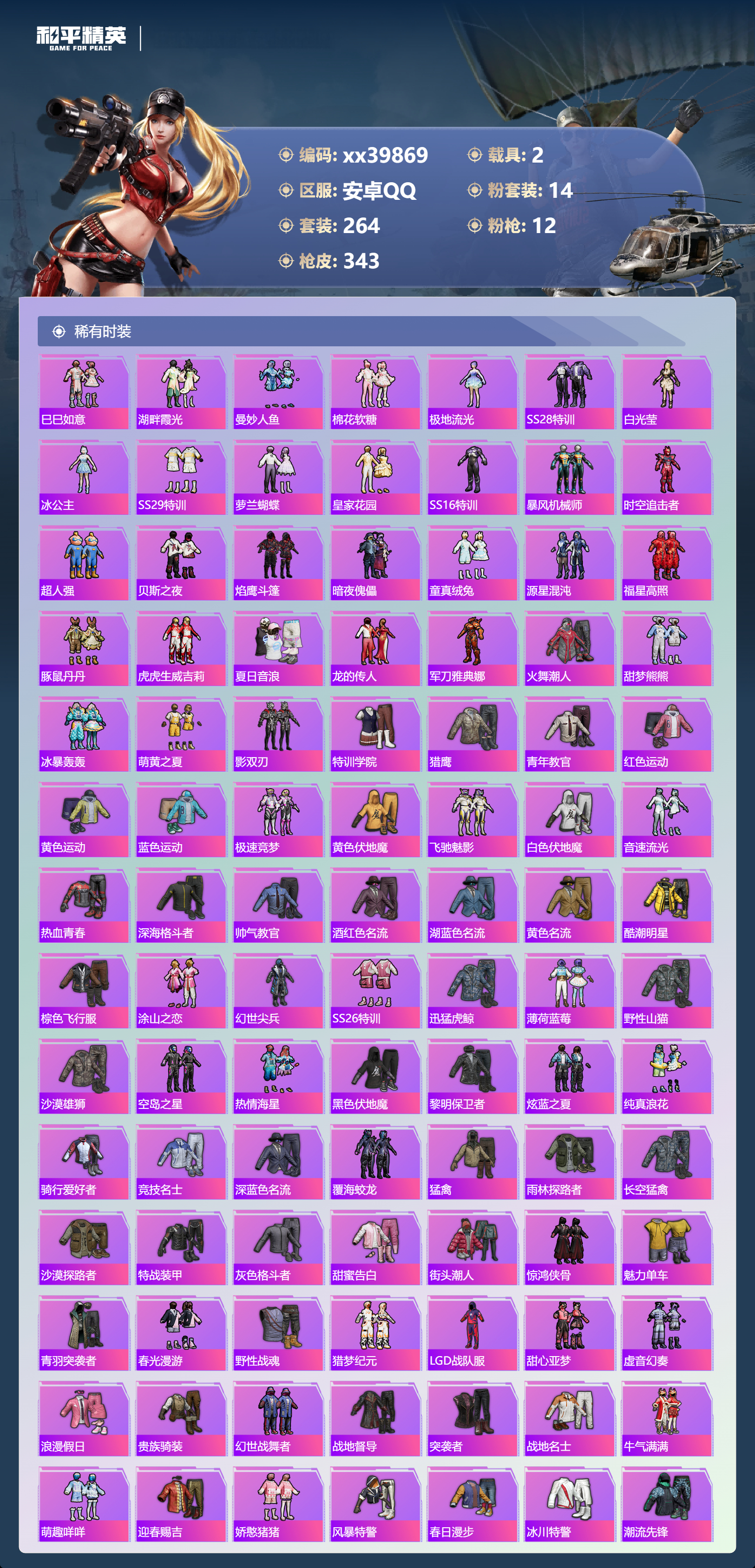 HPMK3401876和平精英账号详情图3