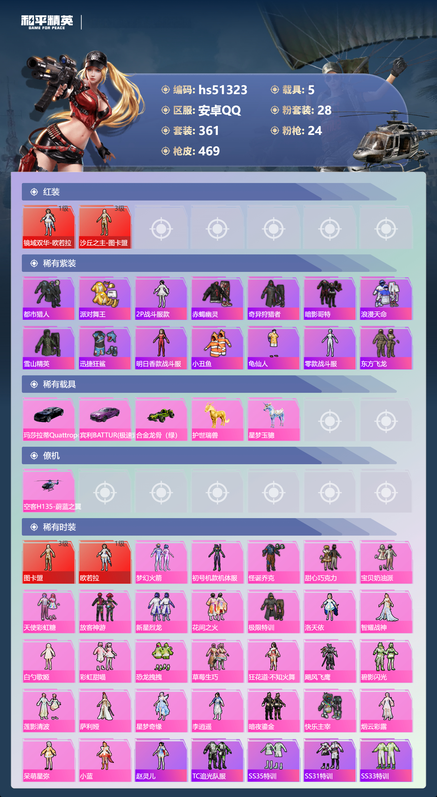 HPSJ3404034和平精英账号详情图5 HPSJ3404034和平精英账号详情图5