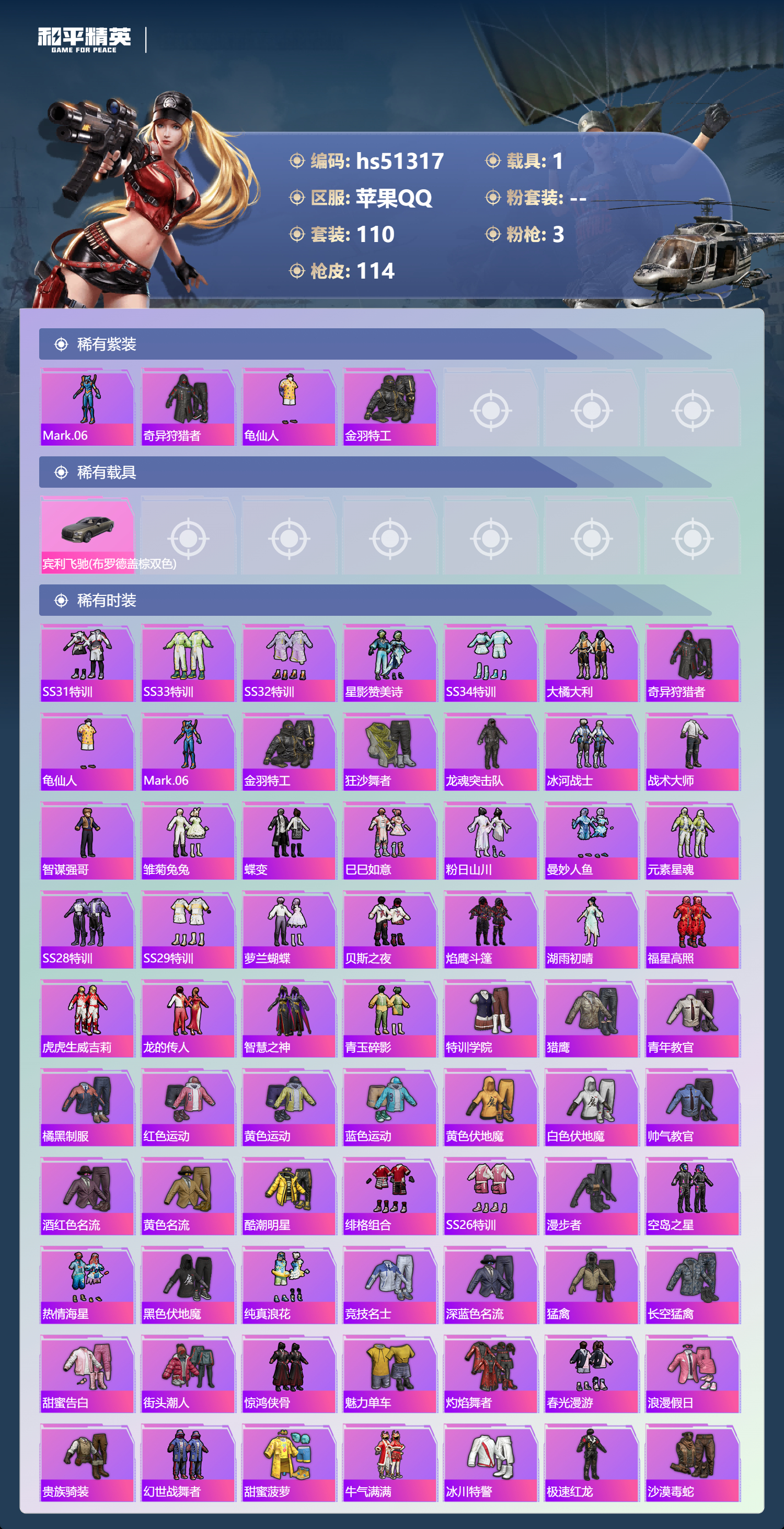 HPSJ3404028和平精英账号详情图5 HPSJ3404028和平精英账号详情图5