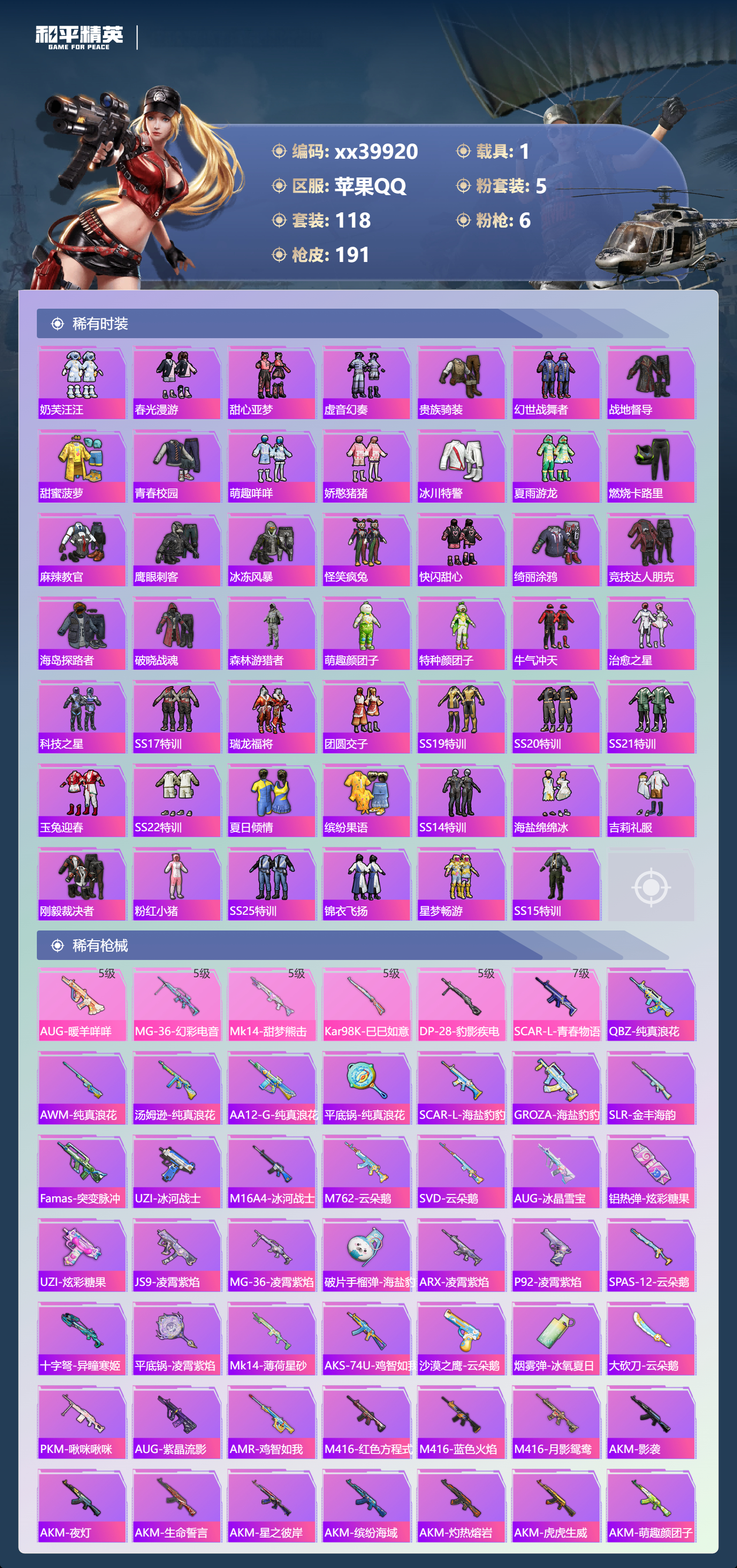 HPMK3401895和平精英账号详情图3 HPMK3401895和平精英账号详情图3