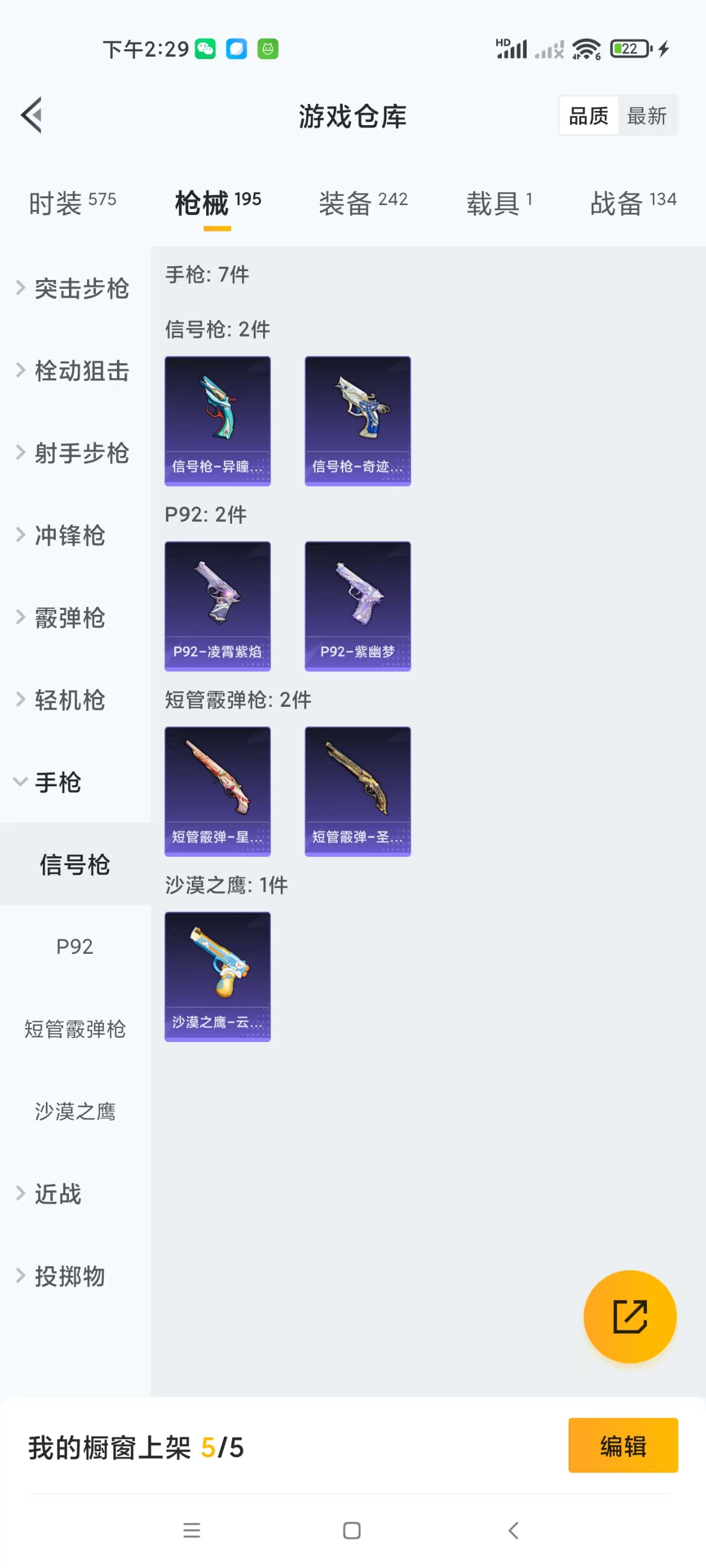 HPZM3406234和平精英账号详情图14 HPZM3406234和平精英账号详情图14