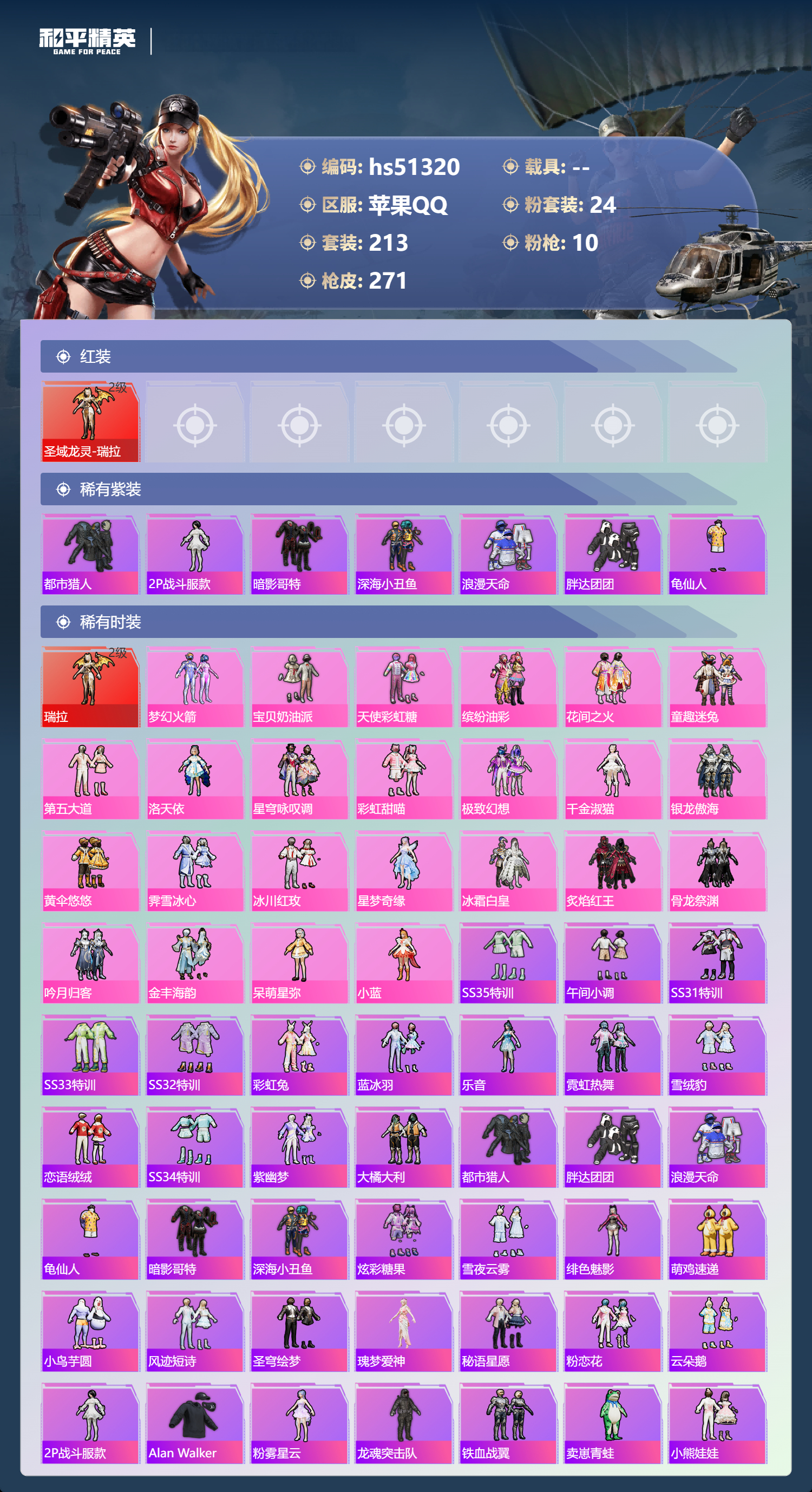 HPSJ3404068和平精英账号详情图5 HPSJ3404068和平精英账号详情图5