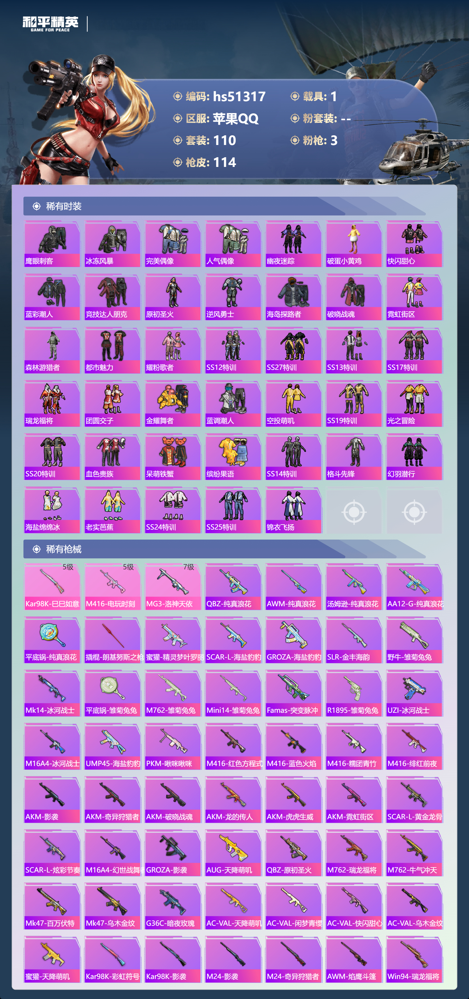 HPSJ3404028和平精英账号详情图6 HPSJ3404028和平精英账号详情图6