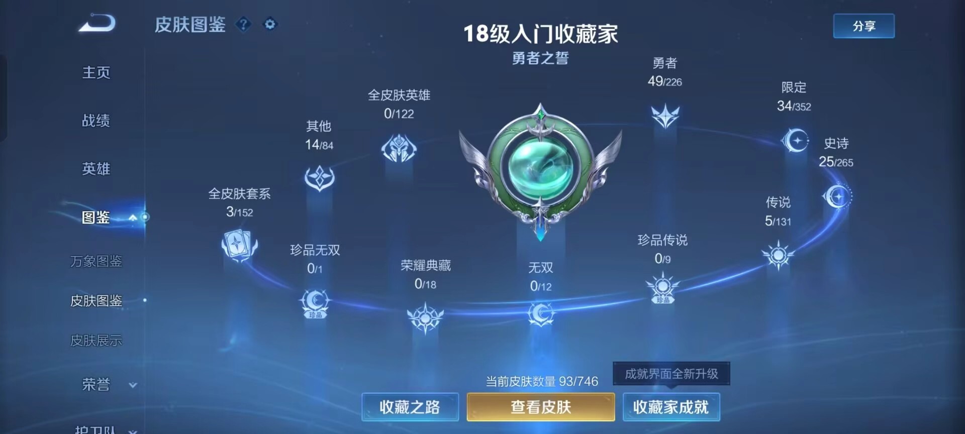 WZCMW415510王者荣耀账号详情图4