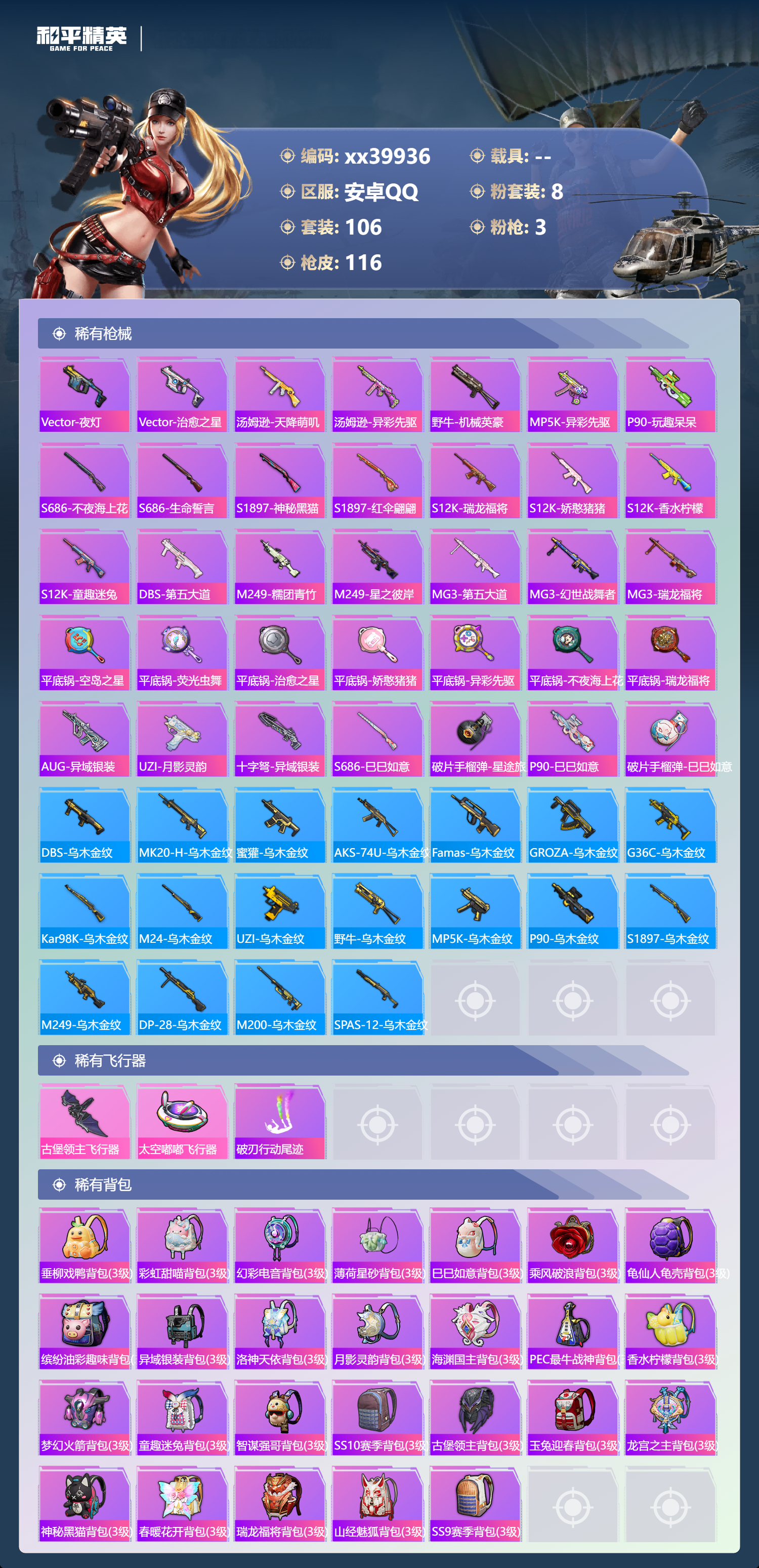 HPMK3401880和平精英账号详情图4 HPMK3401880和平精英账号详情图4