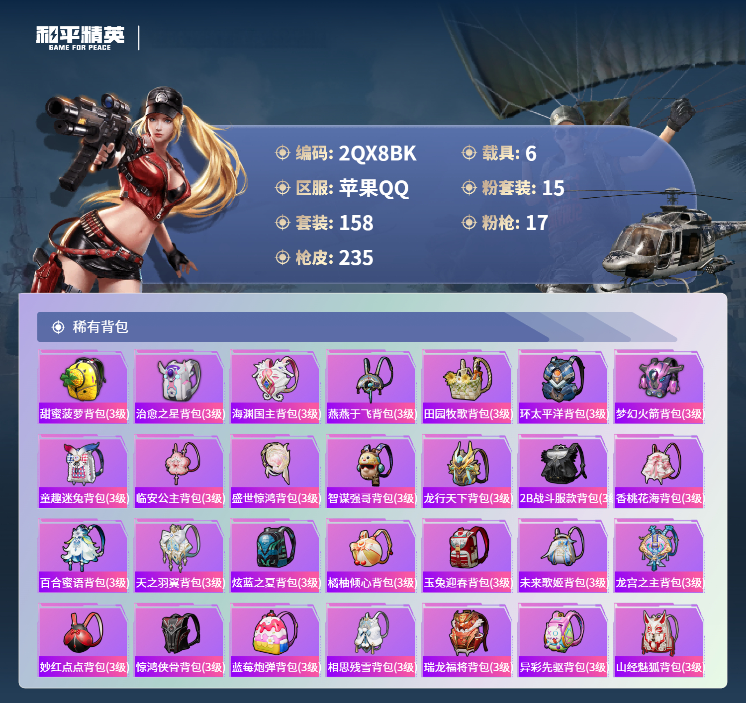 HPCMW3425957和平精英账号详情图15 HPCMW3425957和平精英账号详情图15