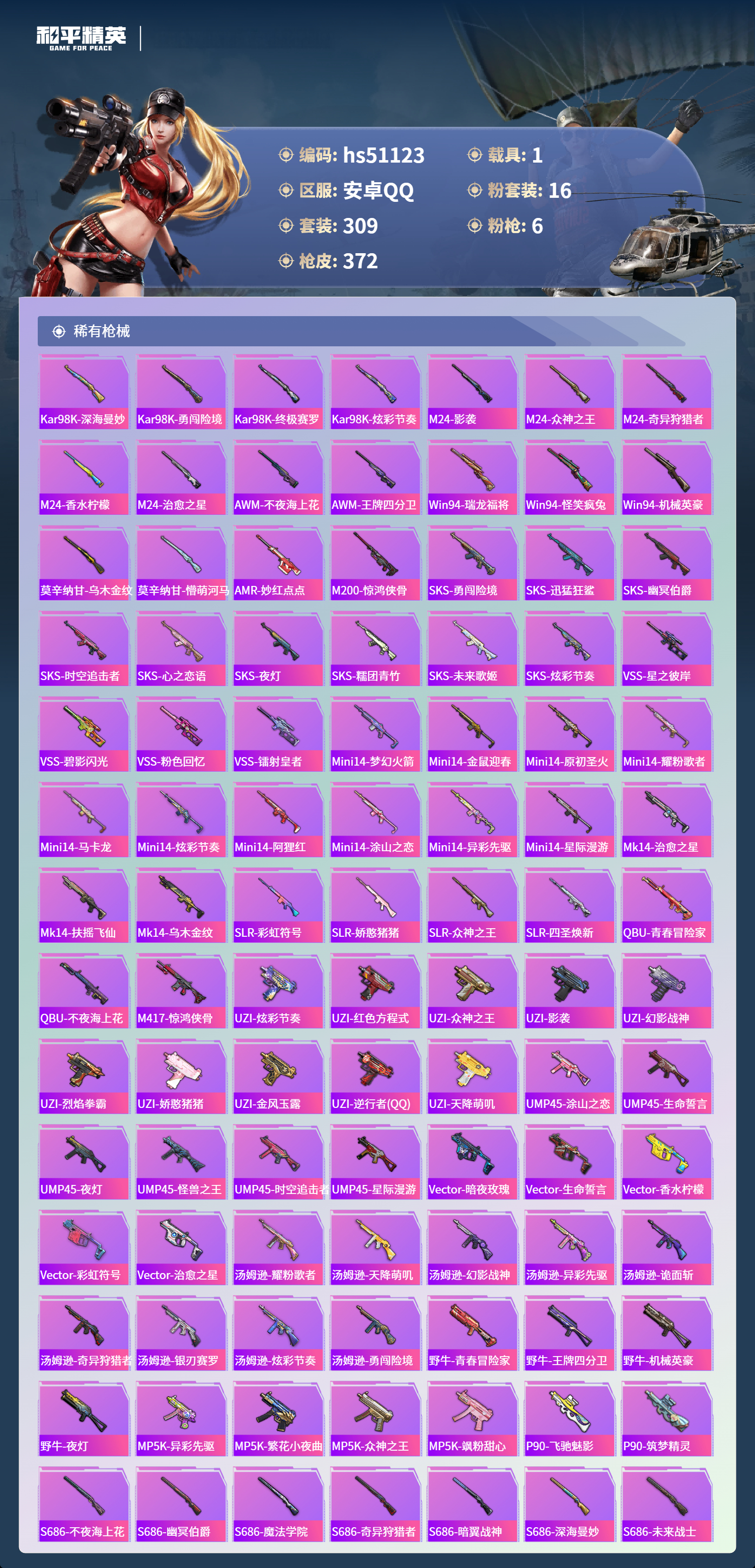 HPSJ3400592和平精英账号详情图10 HPSJ3400592和平精英账号详情图10