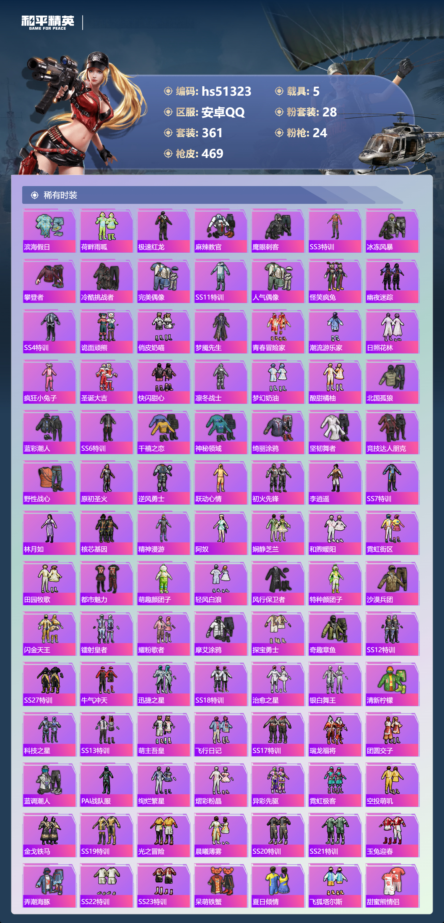 HPSJ3404034和平精英账号详情图8 HPSJ3404034和平精英账号详情图8