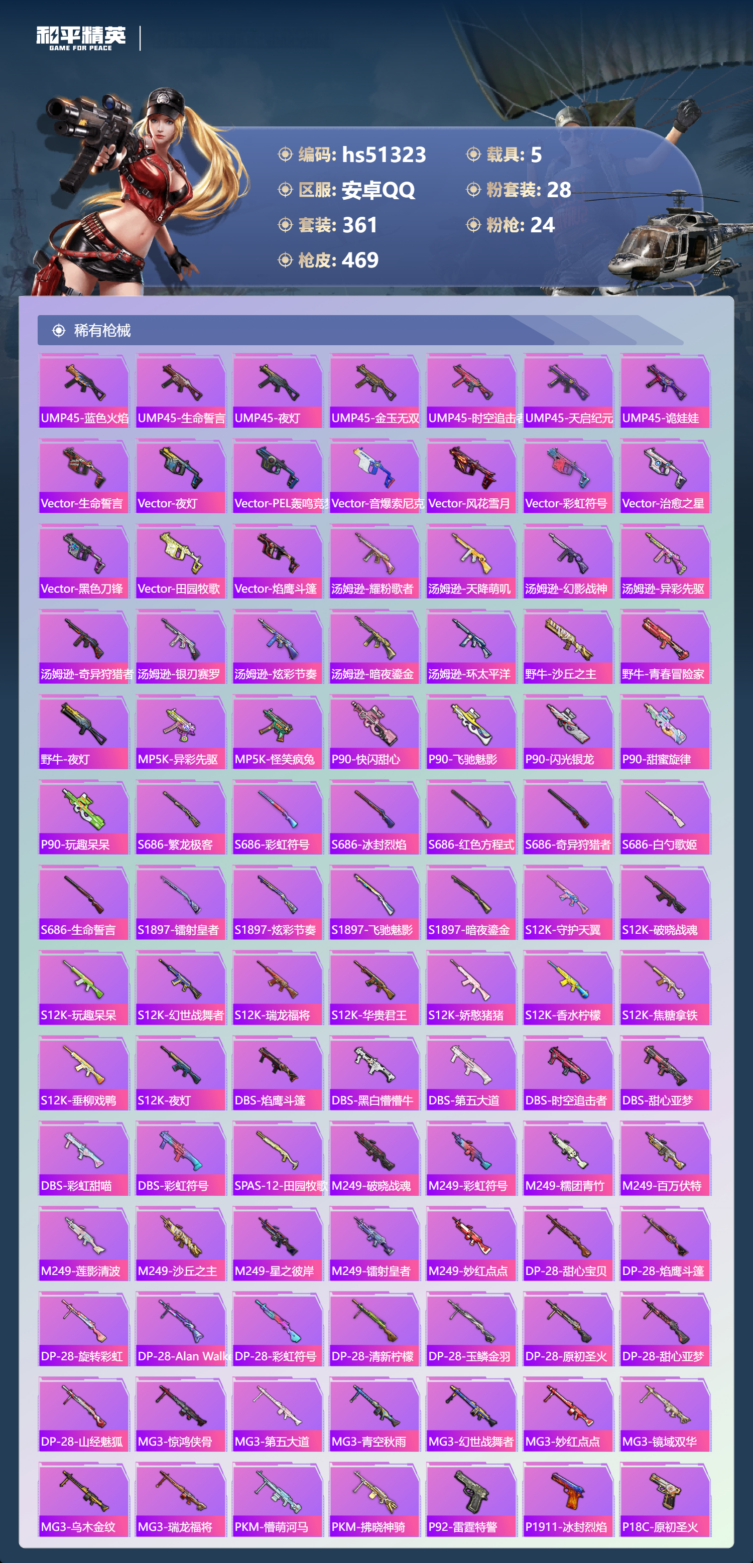 HPSJ3404034和平精英账号详情图12 HPSJ3404034和平精英账号详情图12