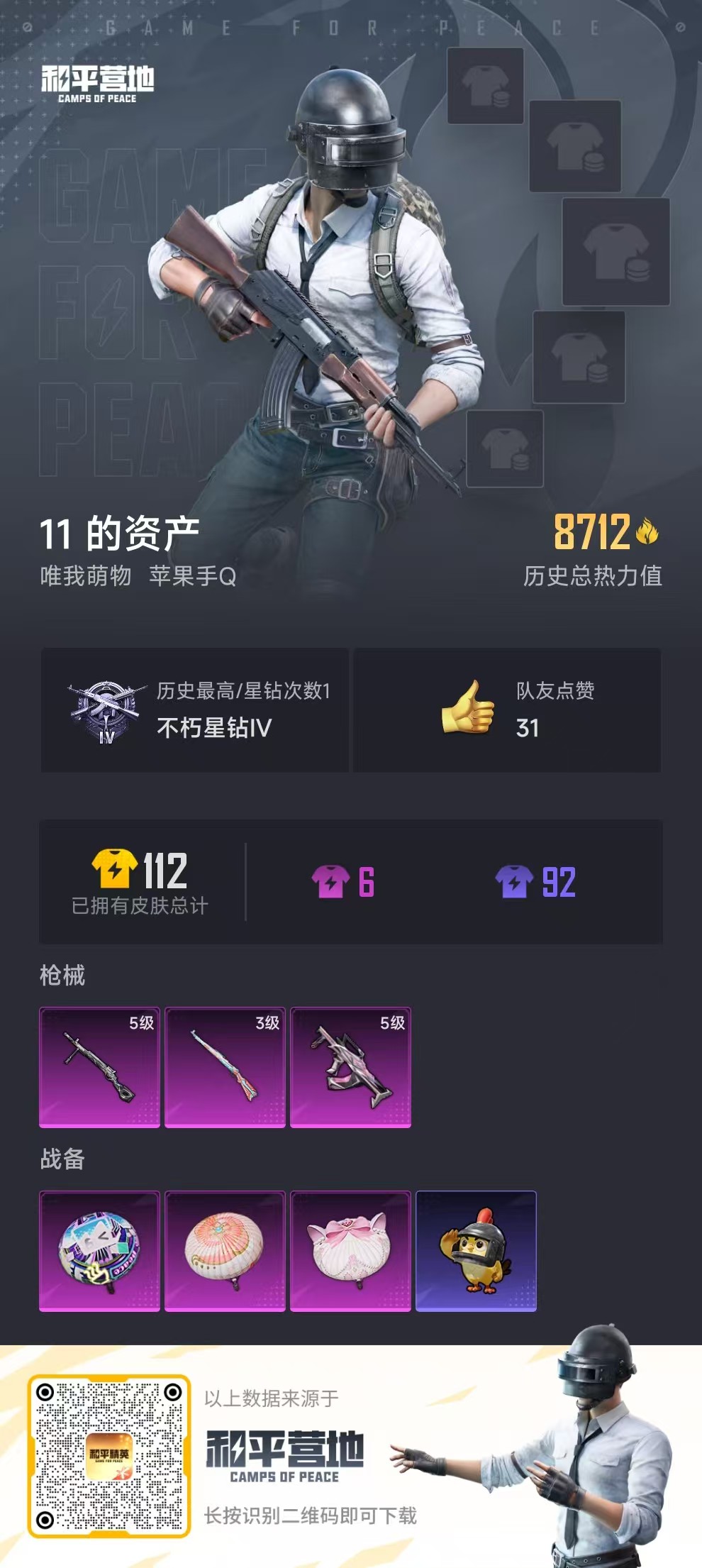 HPSJ3404071和平精英账号详情图4 HPSJ3404071和平精英账号详情图4