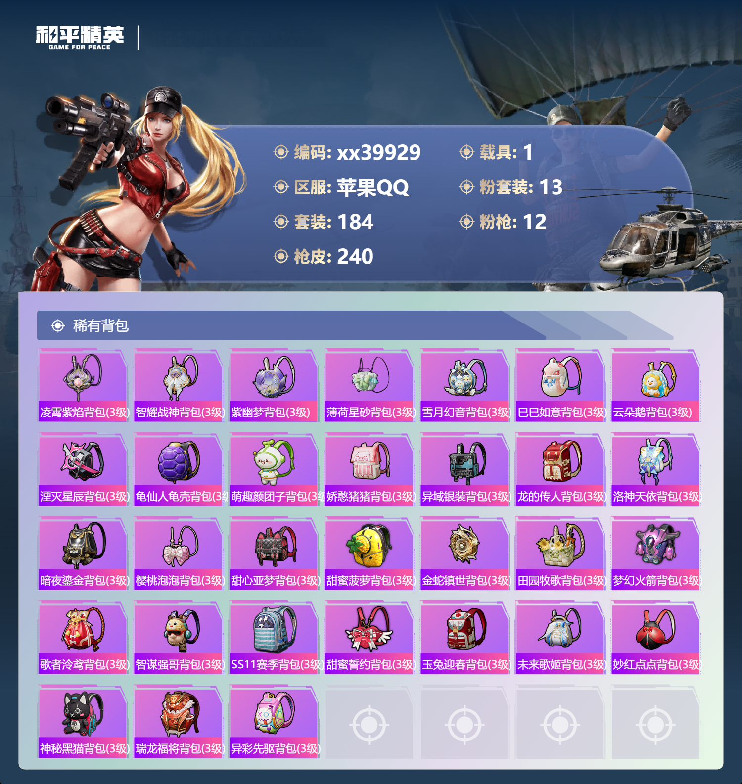 HPMK3401879和平精英账号详情图7 HPMK3401879和平精英账号详情图7