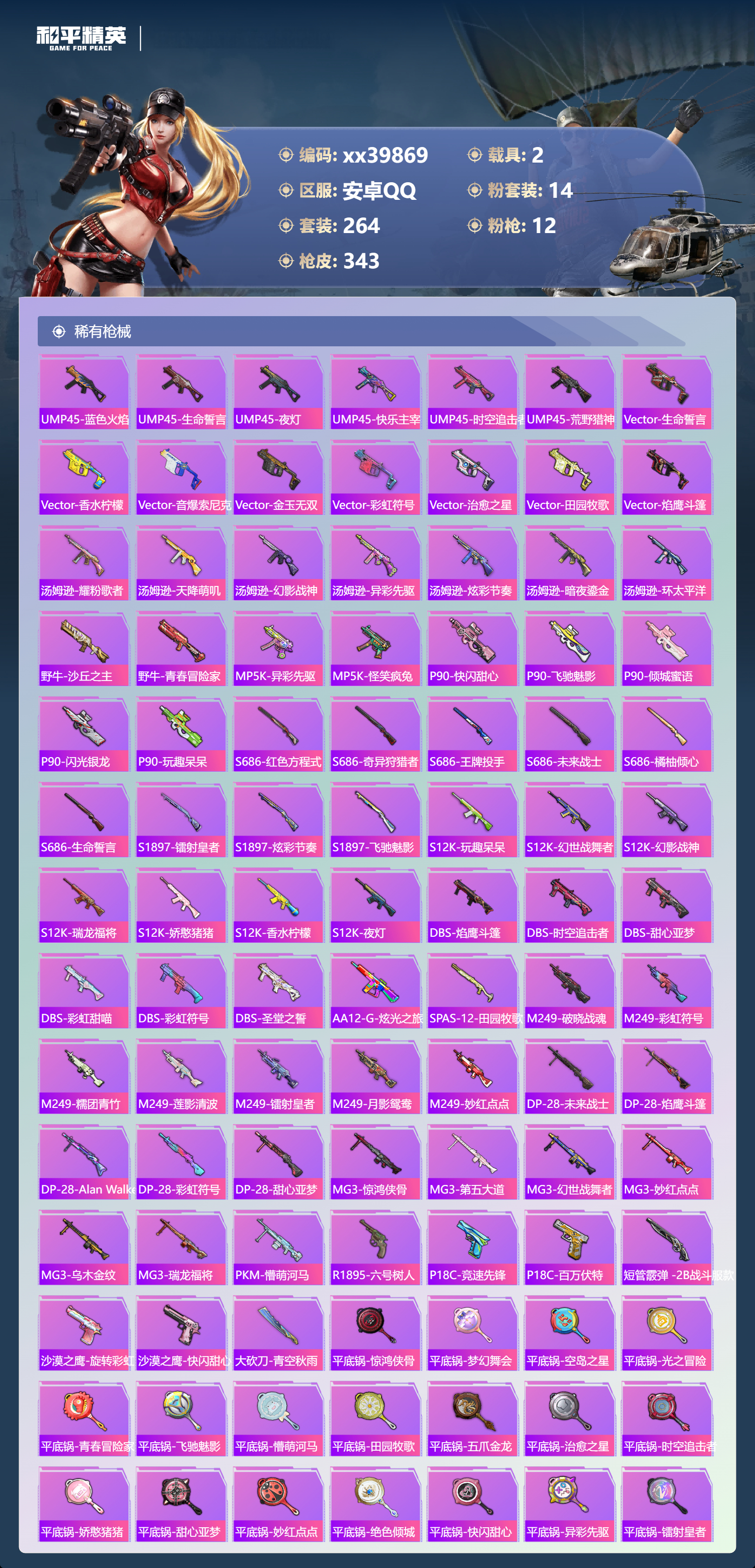 HPMK3401876和平精英账号详情图7