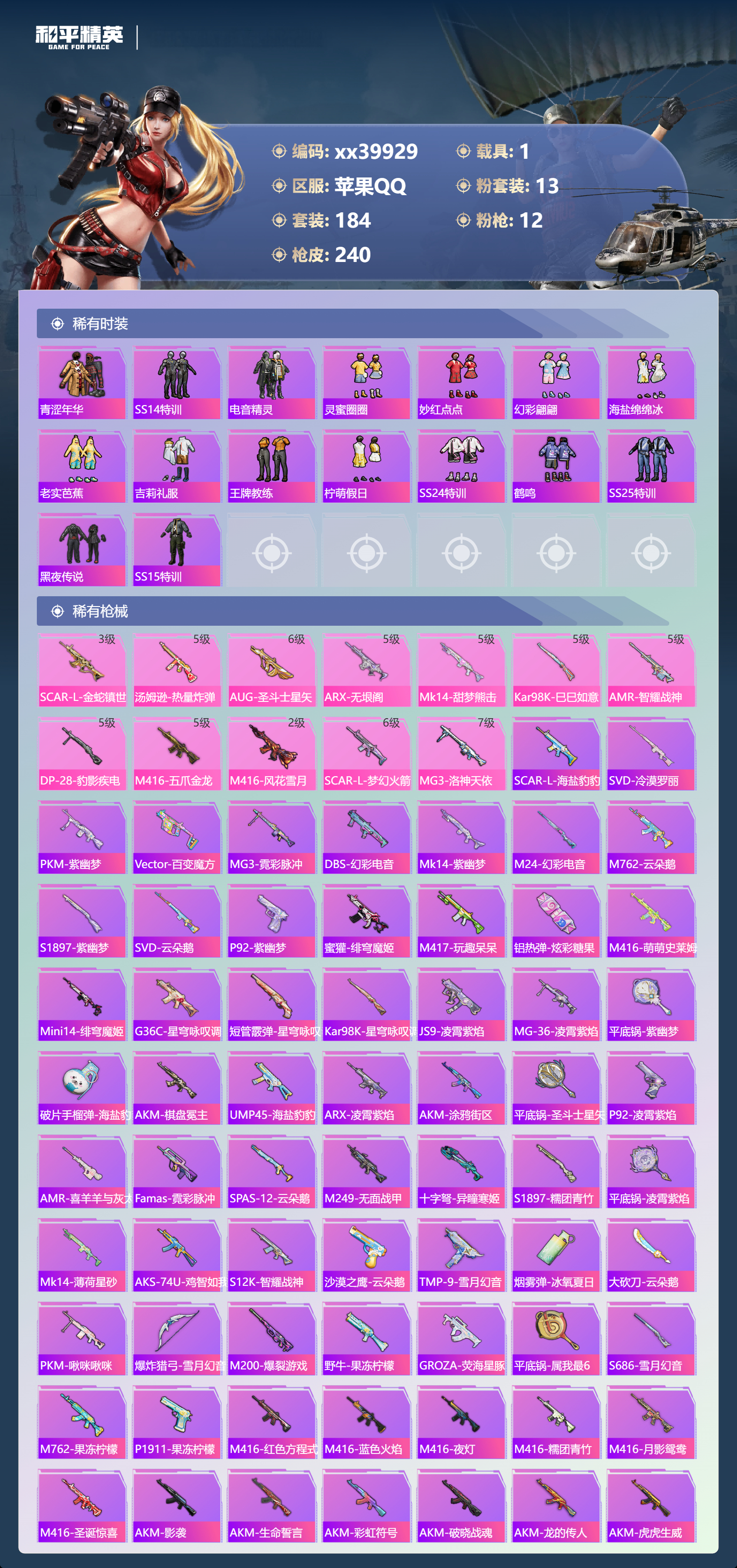 HPMK3401879和平精英账号详情图4 HPMK3401879和平精英账号详情图4