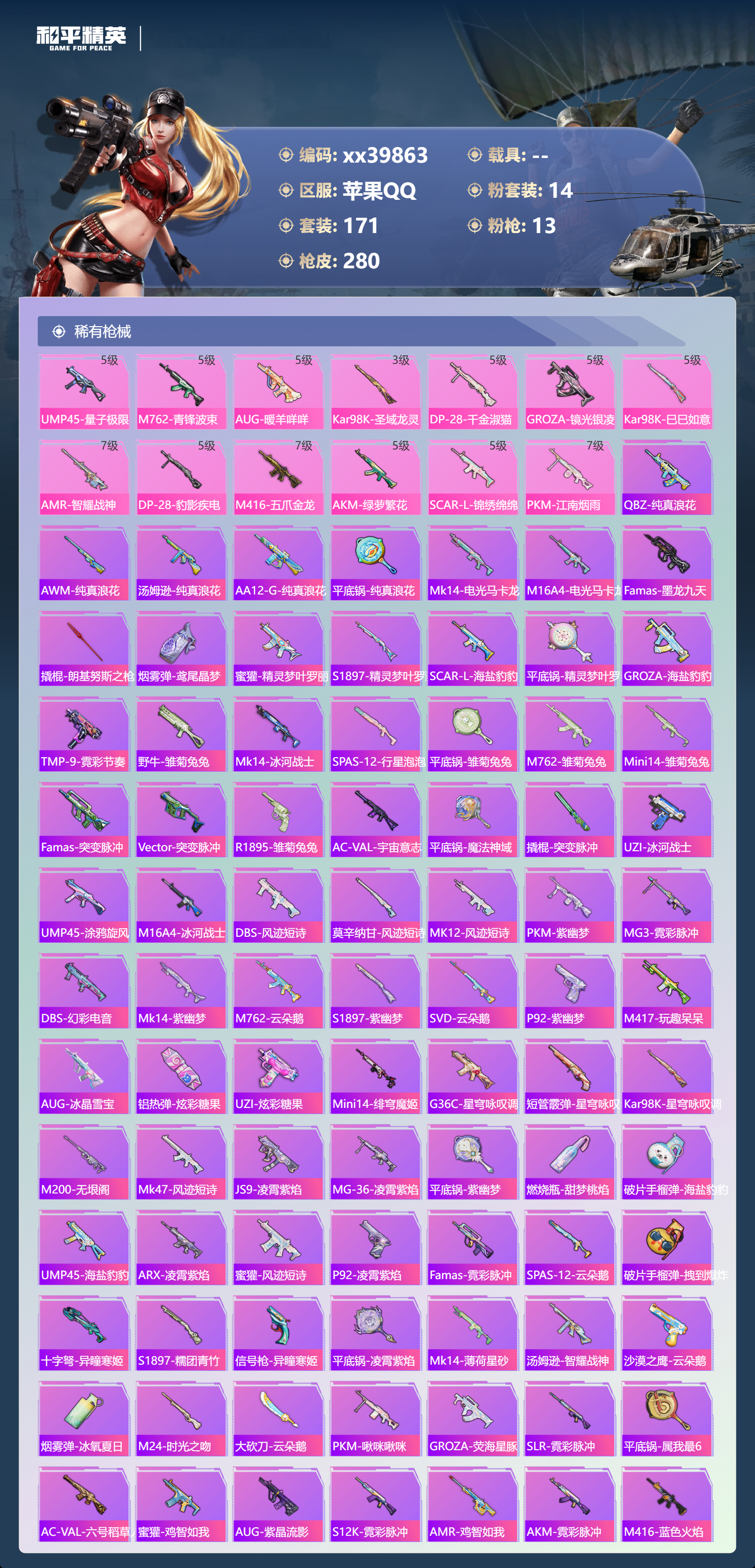 HPMK3401884和平精英账号详情图4 HPMK3401884和平精英账号详情图4