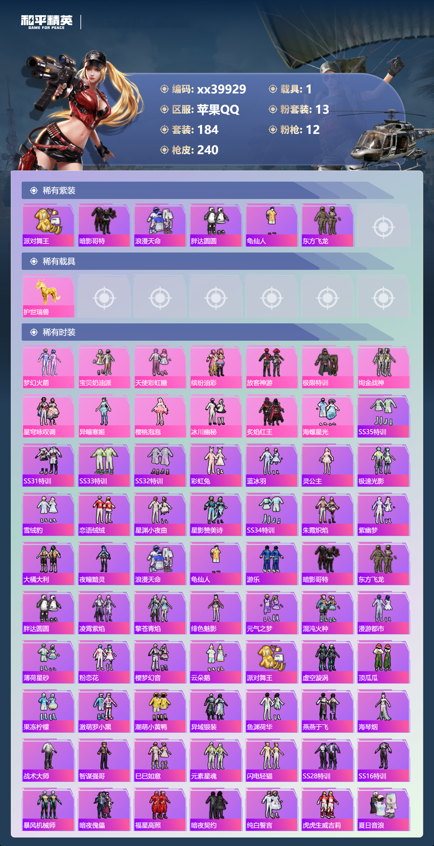 HPMK3401879和平精英账号详情图2 HPMK3401879和平精英账号详情图2