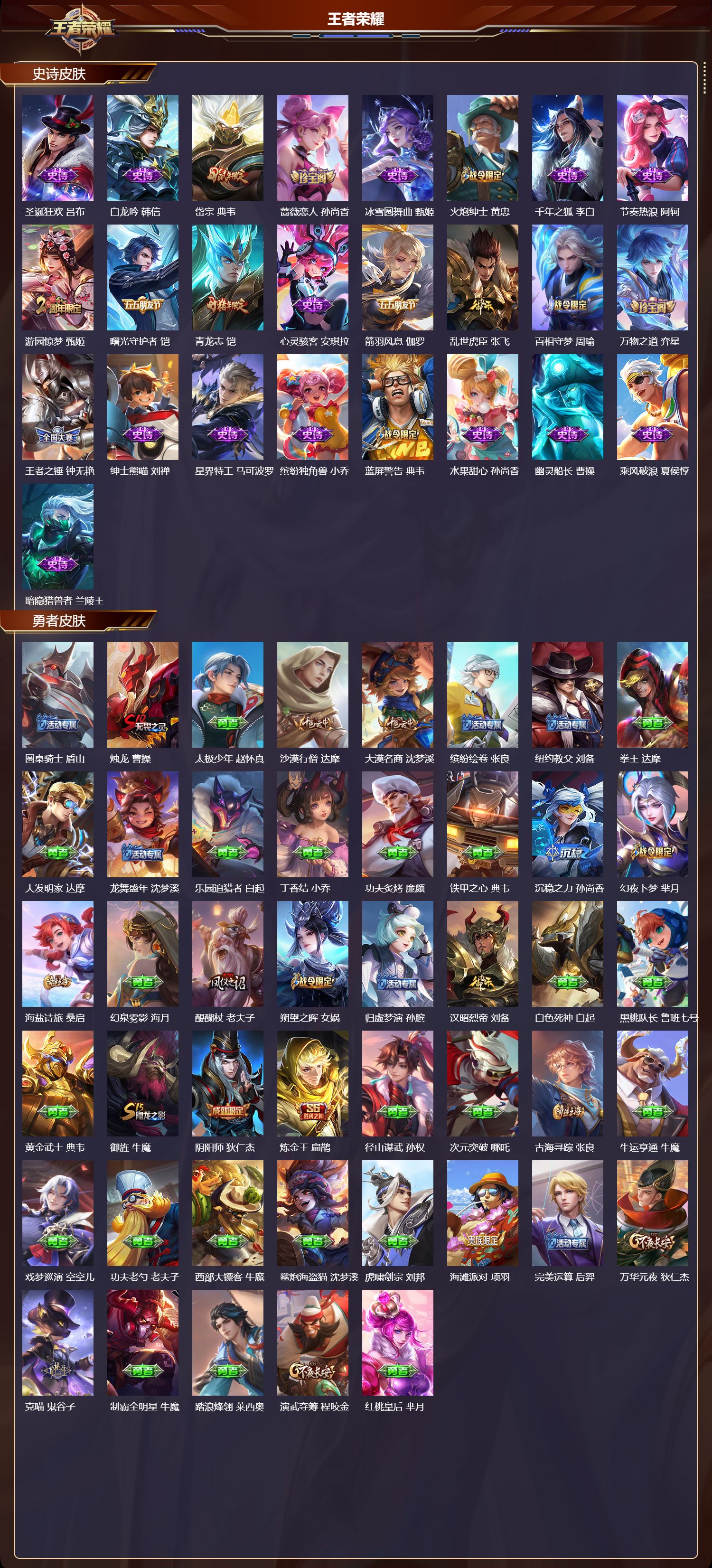 WZMK3389053王者荣耀账号详情图3 WZMK3389053王者荣耀账号详情图3