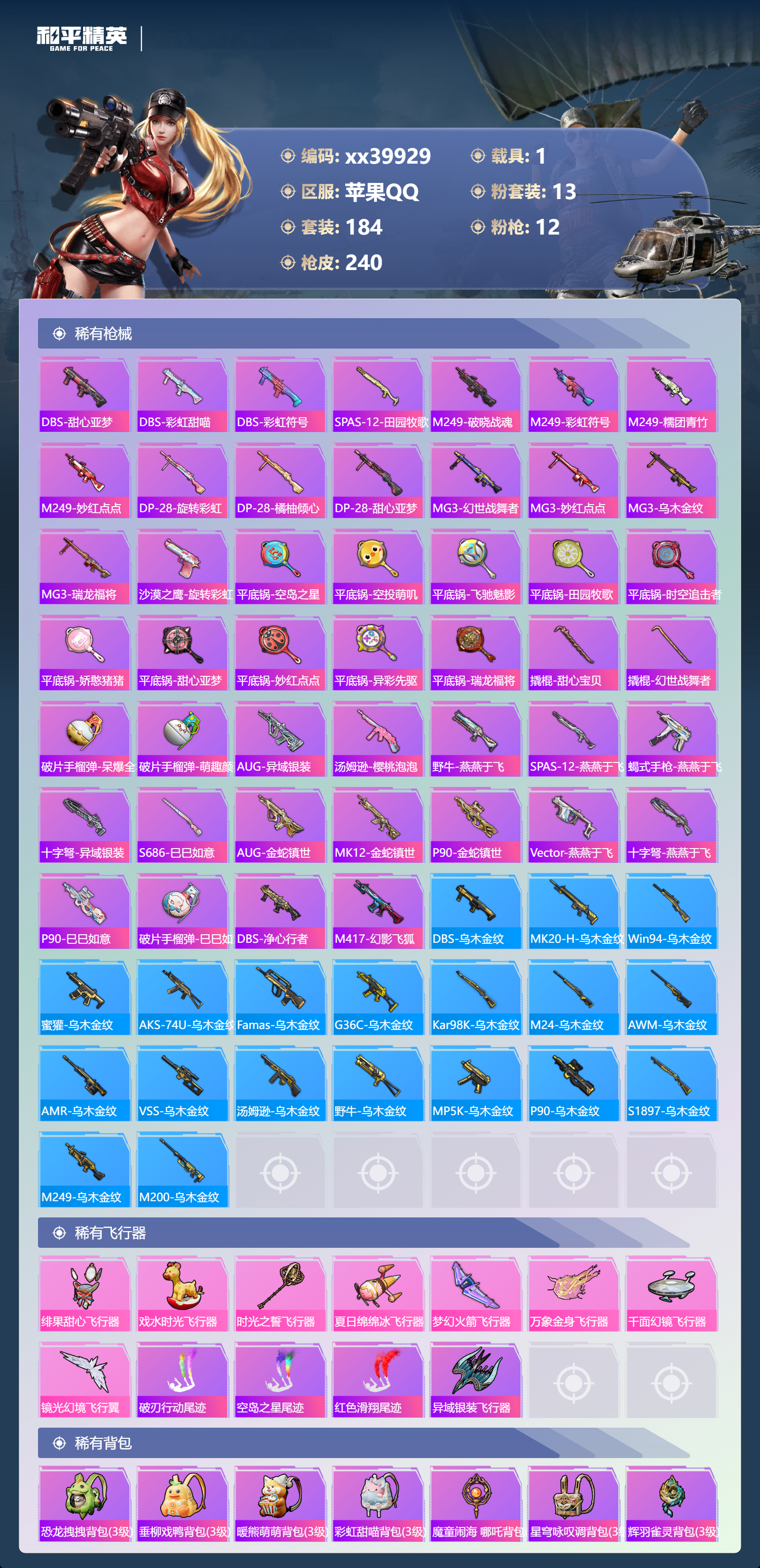 HPMK3401879和平精英账号详情图6 HPMK3401879和平精英账号详情图6