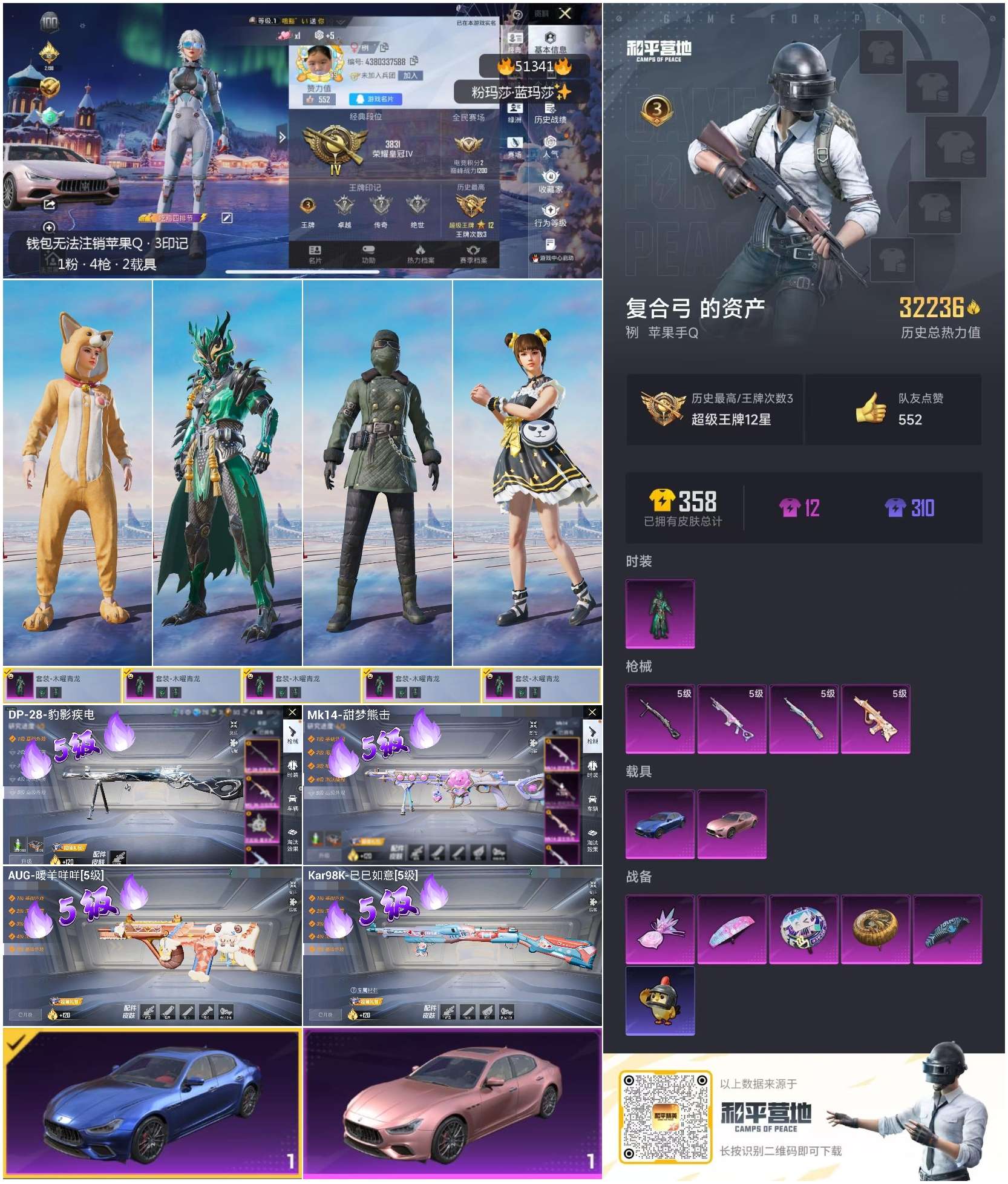 HPSJ3404069和平精英账号详情图3 HPSJ3404069和平精英账号详情图3