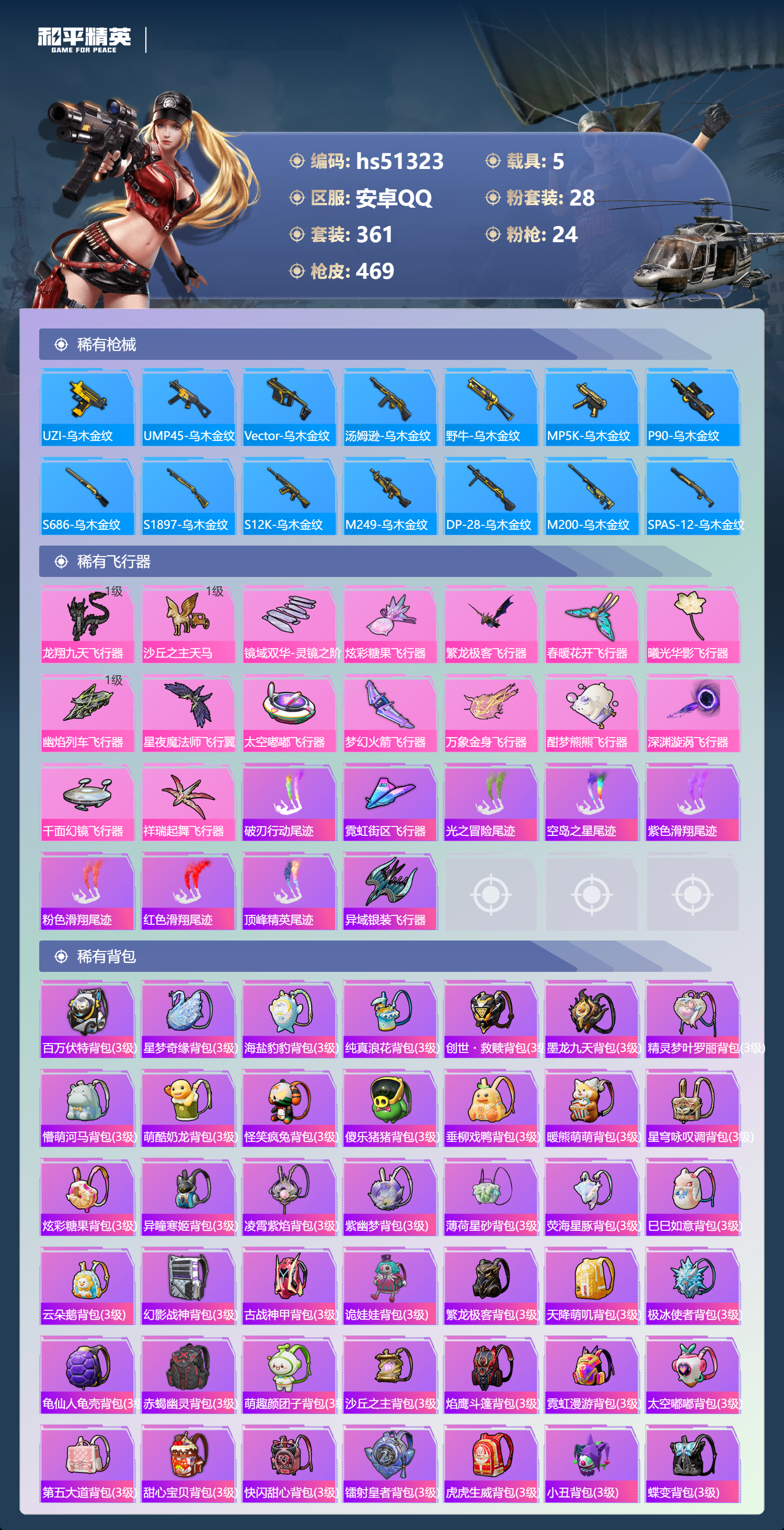 HPSJ3404034和平精英账号详情图14 HPSJ3404034和平精英账号详情图14