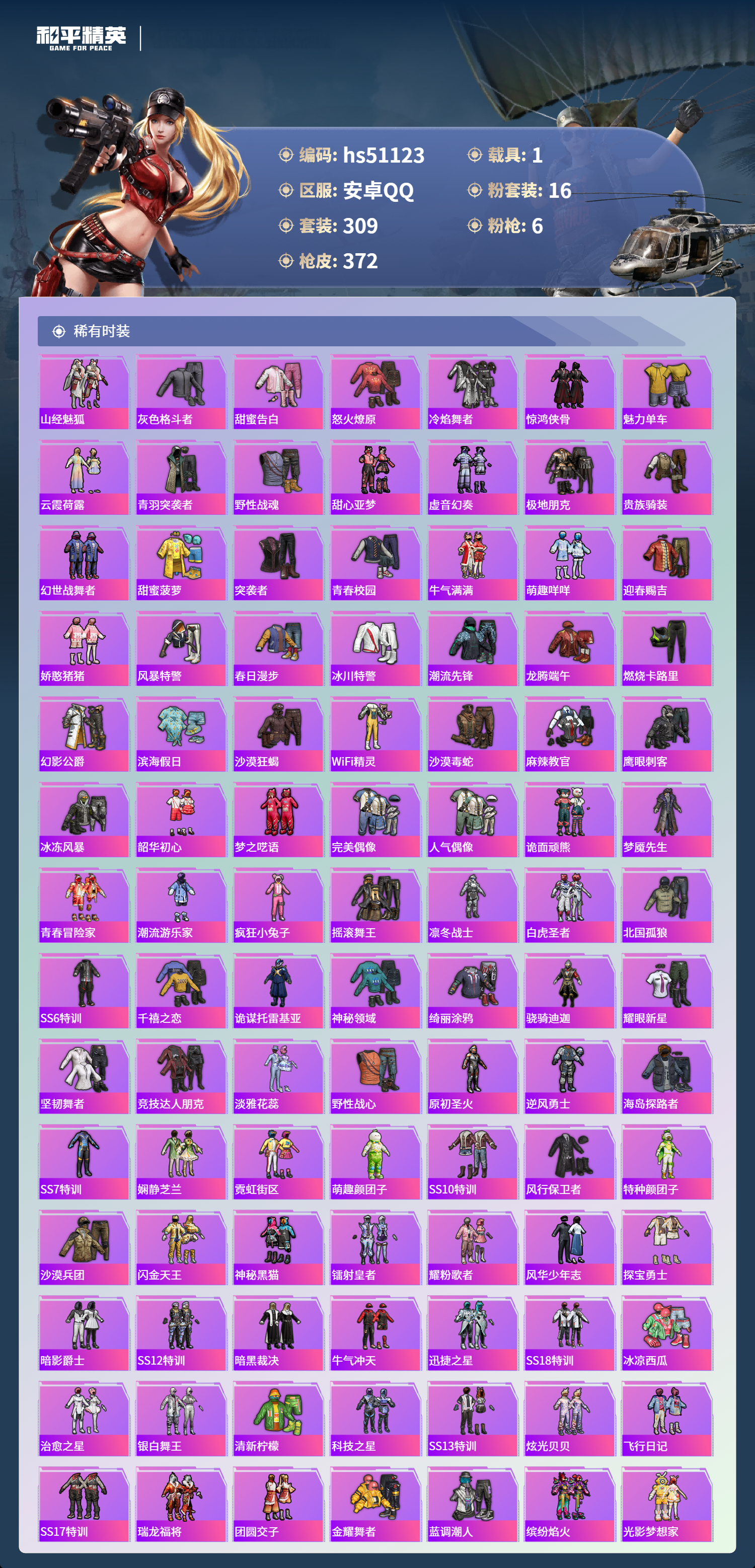 HPSJ3400592和平精英账号详情图7 HPSJ3400592和平精英账号详情图7