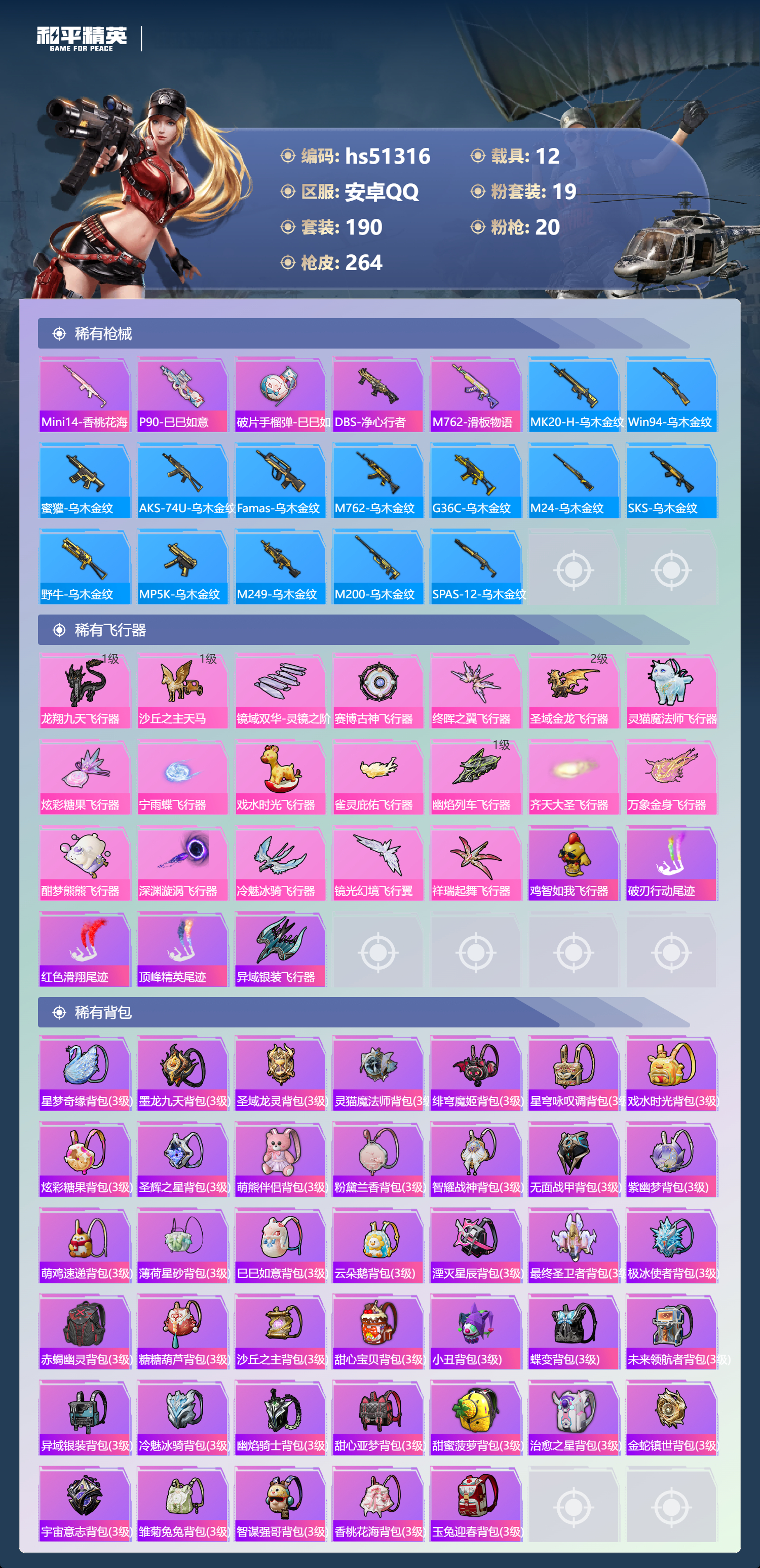 HPSJ3404022和平精英账号详情图10 HPSJ3404022和平精英账号详情图10