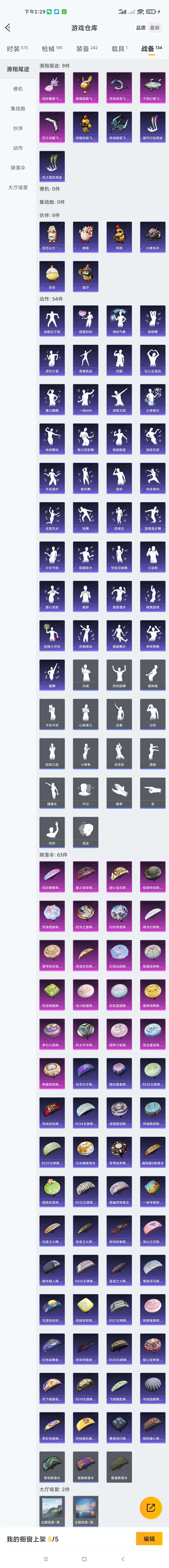 HPZM3406234和平精英账号详情图19 HPZM3406234和平精英账号详情图19