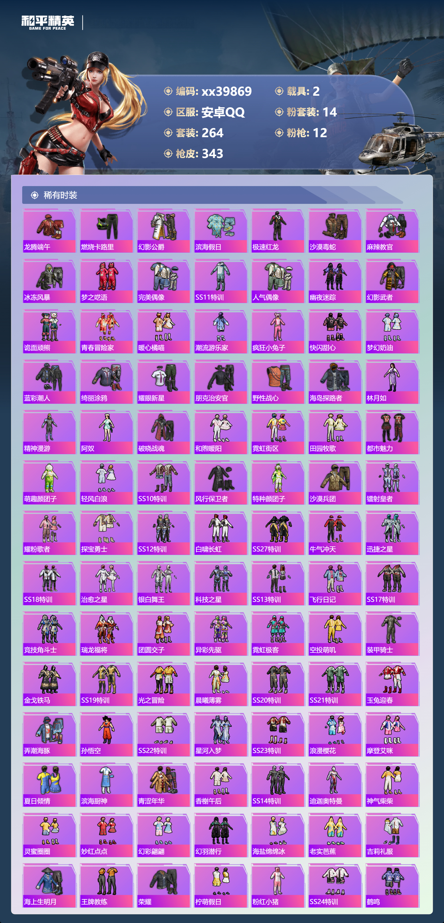 HPMK3401876和平精英账号详情图4