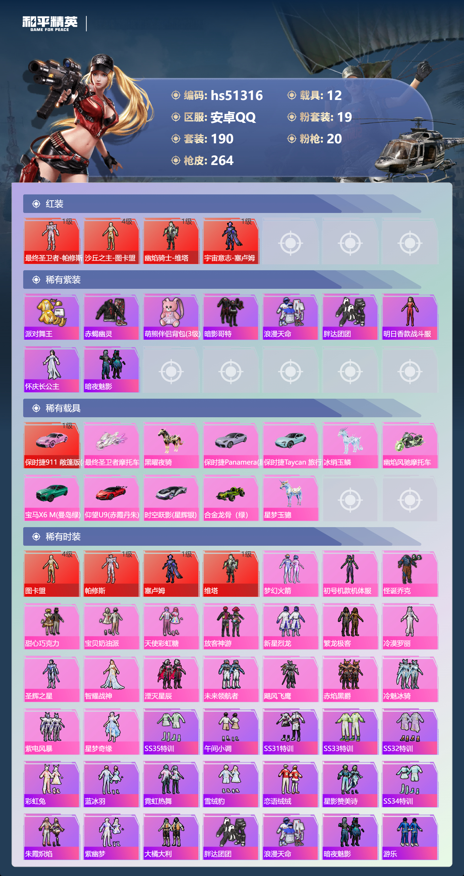 HPSJ3404022和平精英账号详情图5 HPSJ3404022和平精英账号详情图5