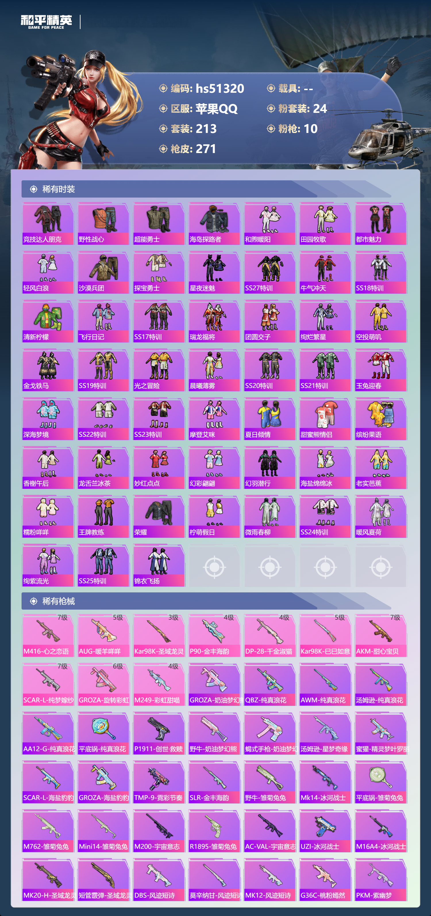 HPSJ3404068和平精英账号详情图7 HPSJ3404068和平精英账号详情图7