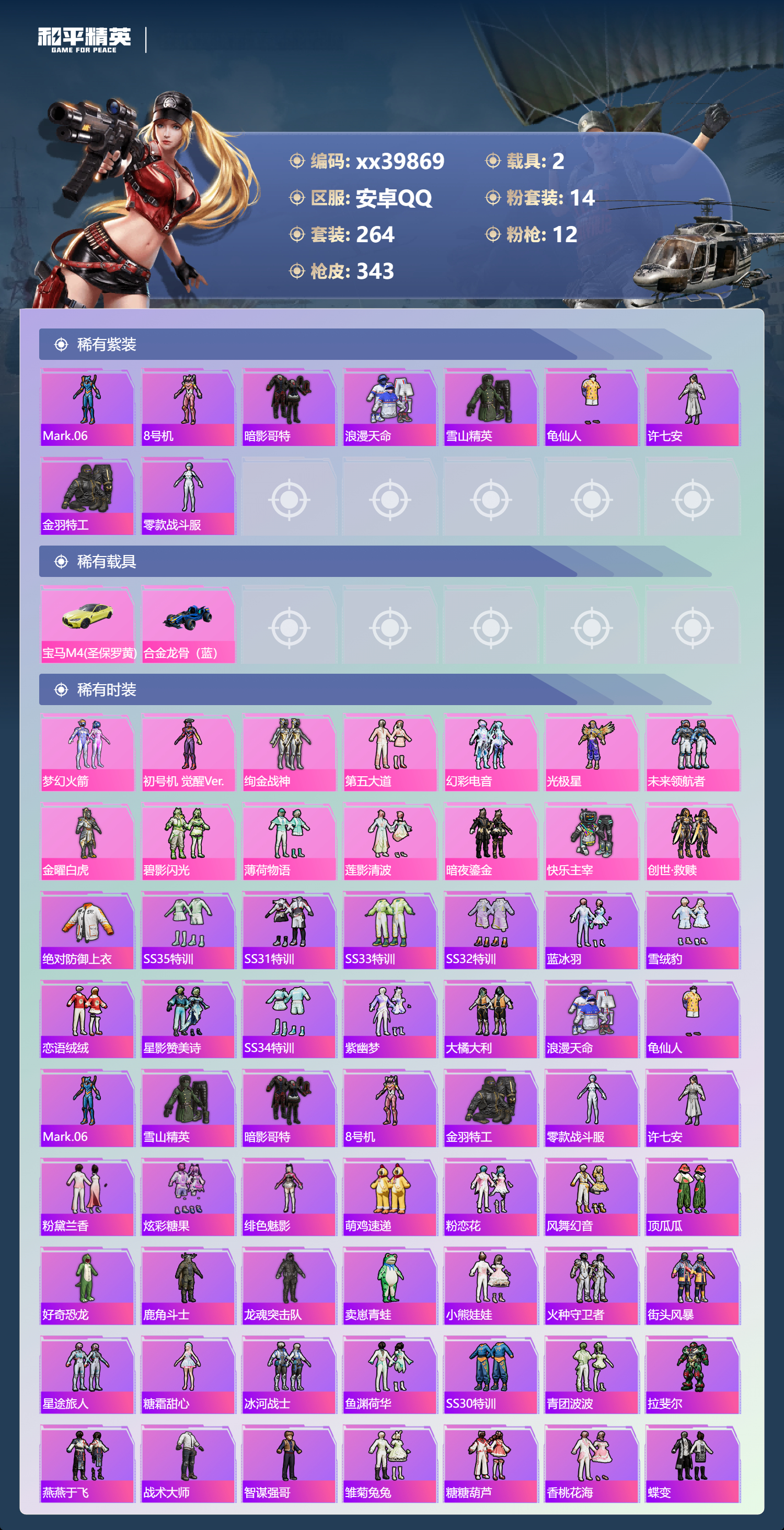 HPMK3401876和平精英账号详情图2