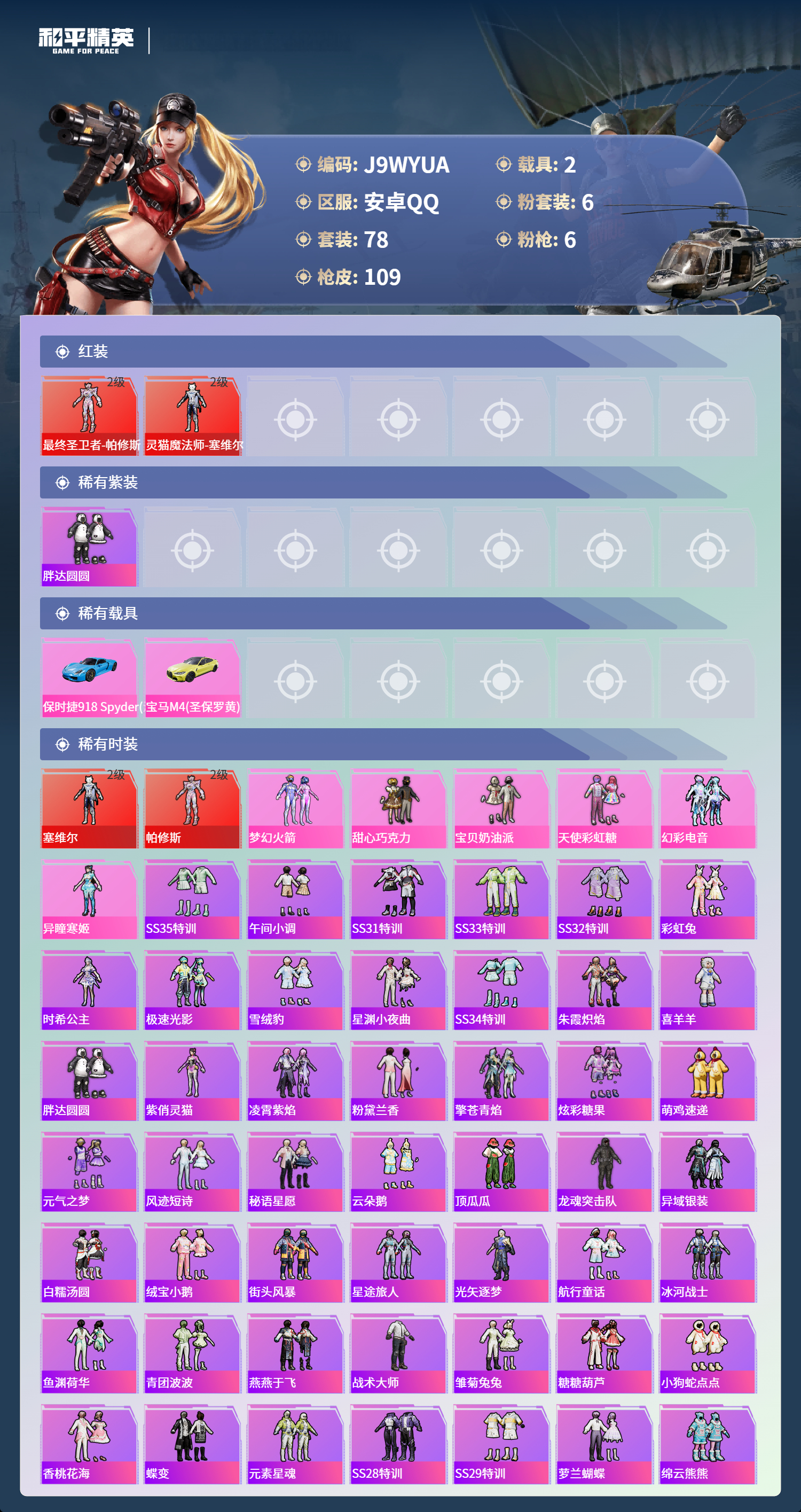 HPCMW3425981和平精英账号详情图2 HPCMW3425981和平精英账号详情图2