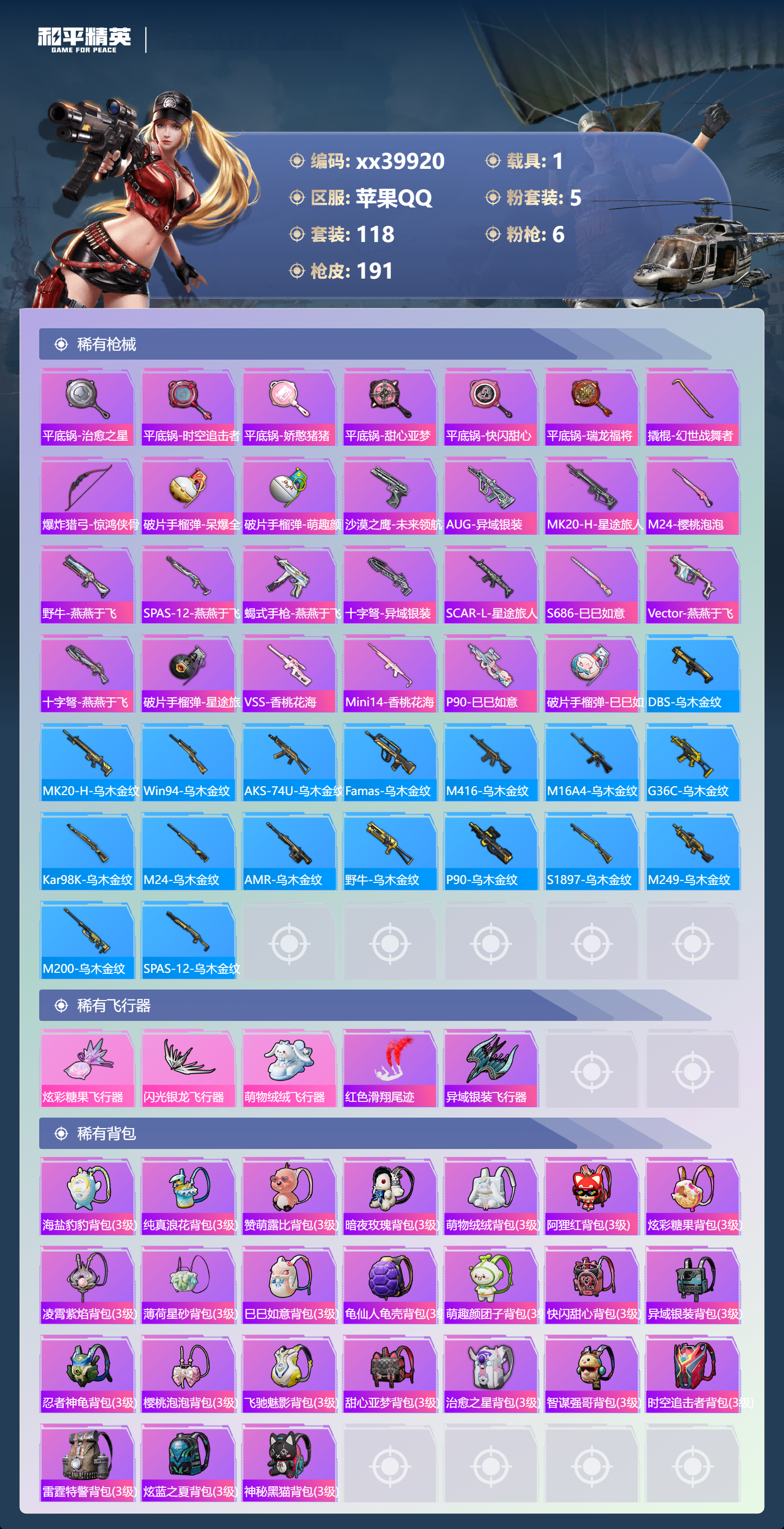 HPMK3401895和平精英账号详情图5 HPMK3401895和平精英账号详情图5