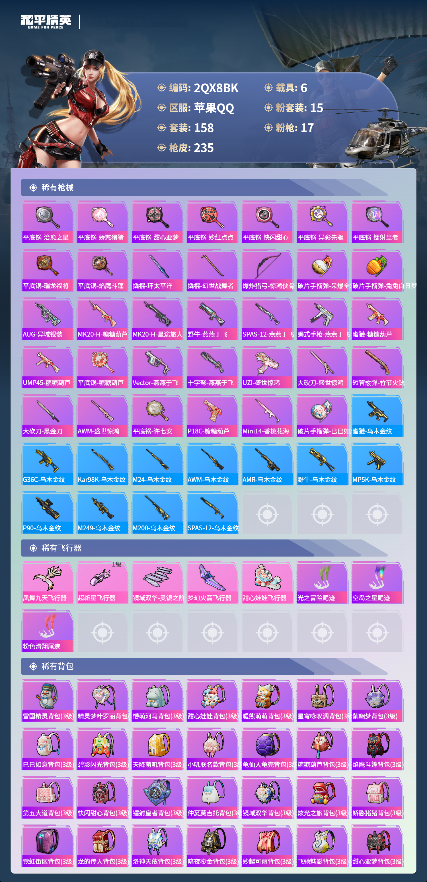 HPCMW3425957和平精英账号详情图14 HPCMW3425957和平精英账号详情图14