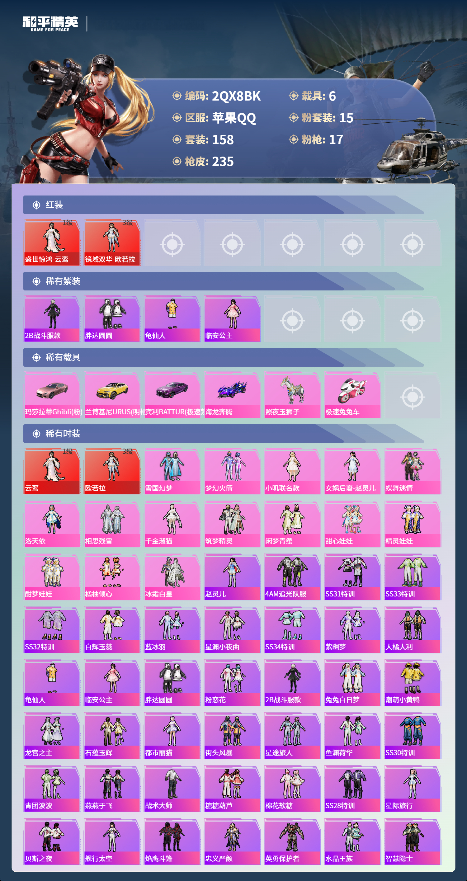 HPCMW3425957和平精英账号详情图10 HPCMW3425957和平精英账号详情图10