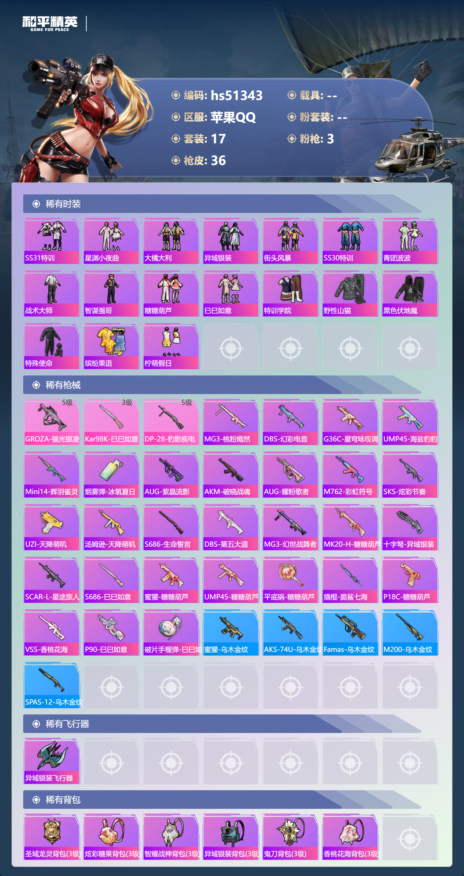 HPSJ3404071和平精英账号详情图5 HPSJ3404071和平精英账号详情图5