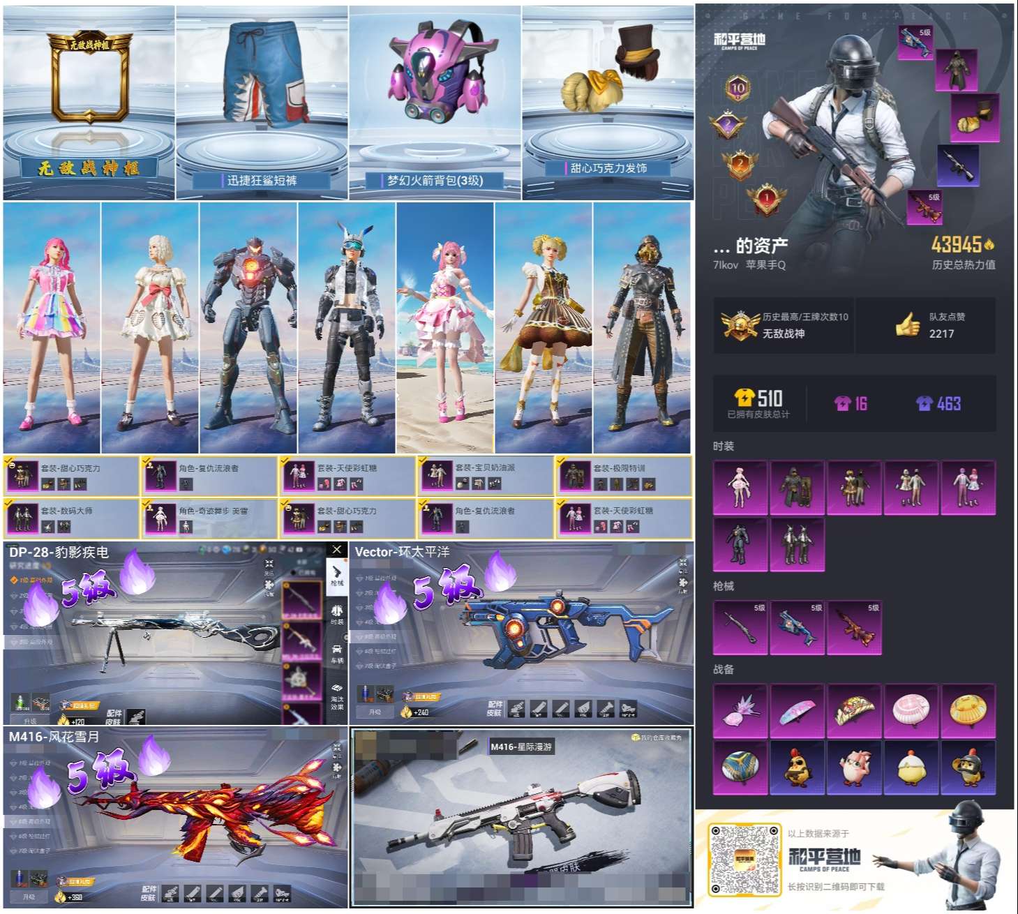 HPSJ3404044和平精英账号详情图3 HPSJ3404044和平精英账号详情图3