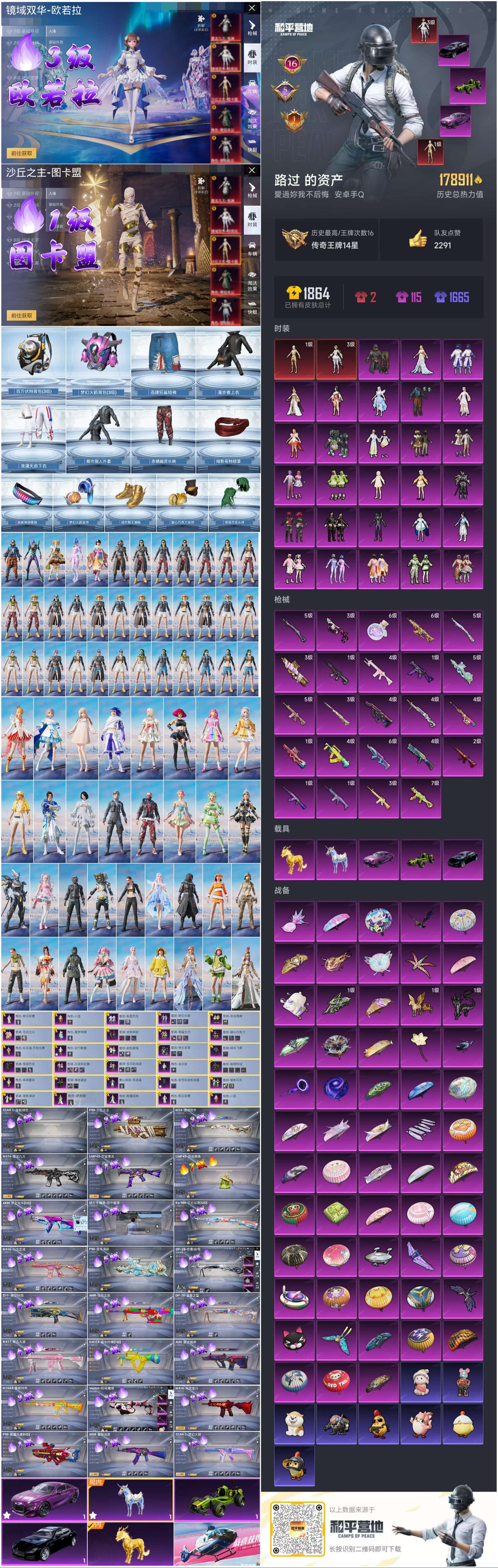 HPSJ3404034和平精英账号详情图3 HPSJ3404034和平精英账号详情图3