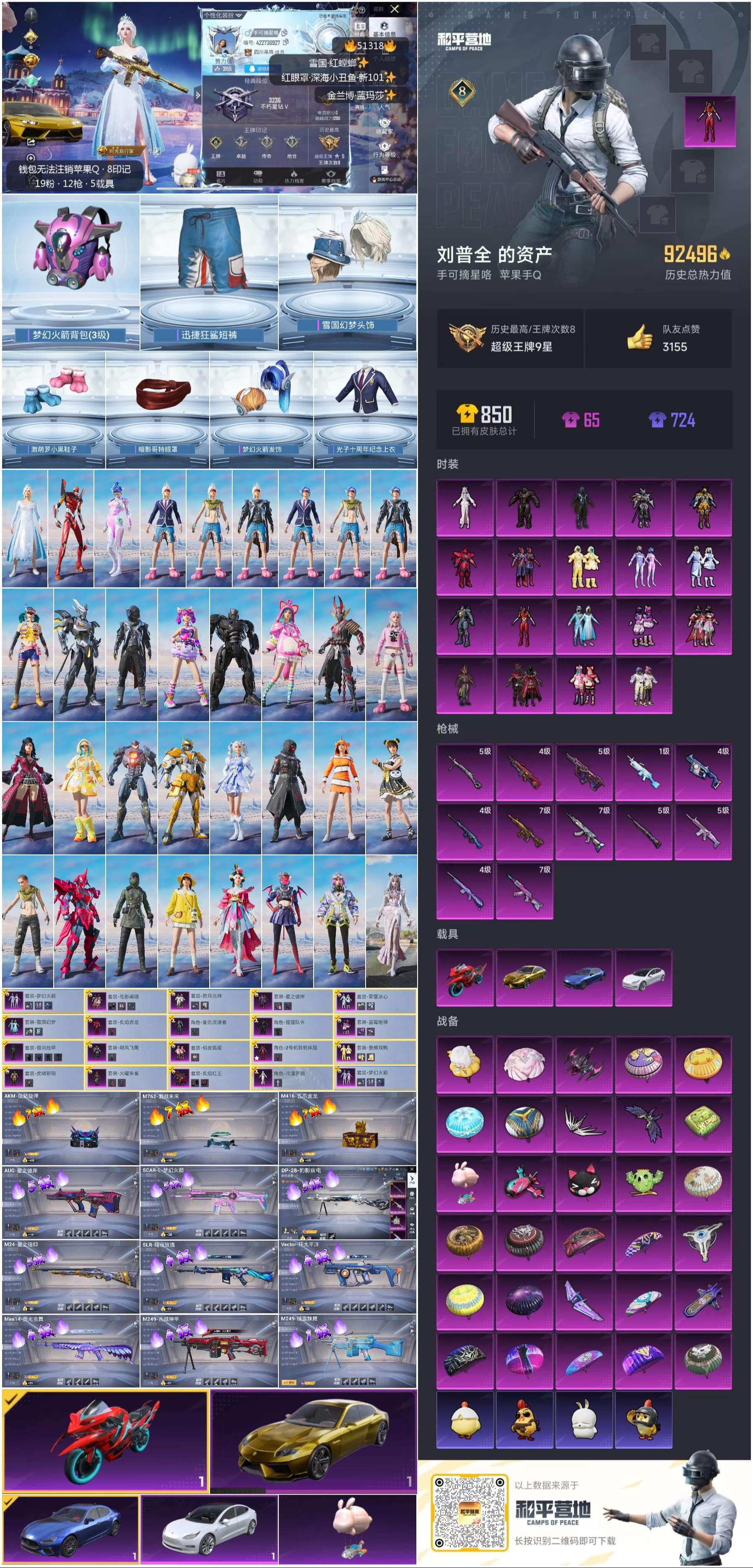 HPSJ3404032和平精英账号详情图3 HPSJ3404032和平精英账号详情图3