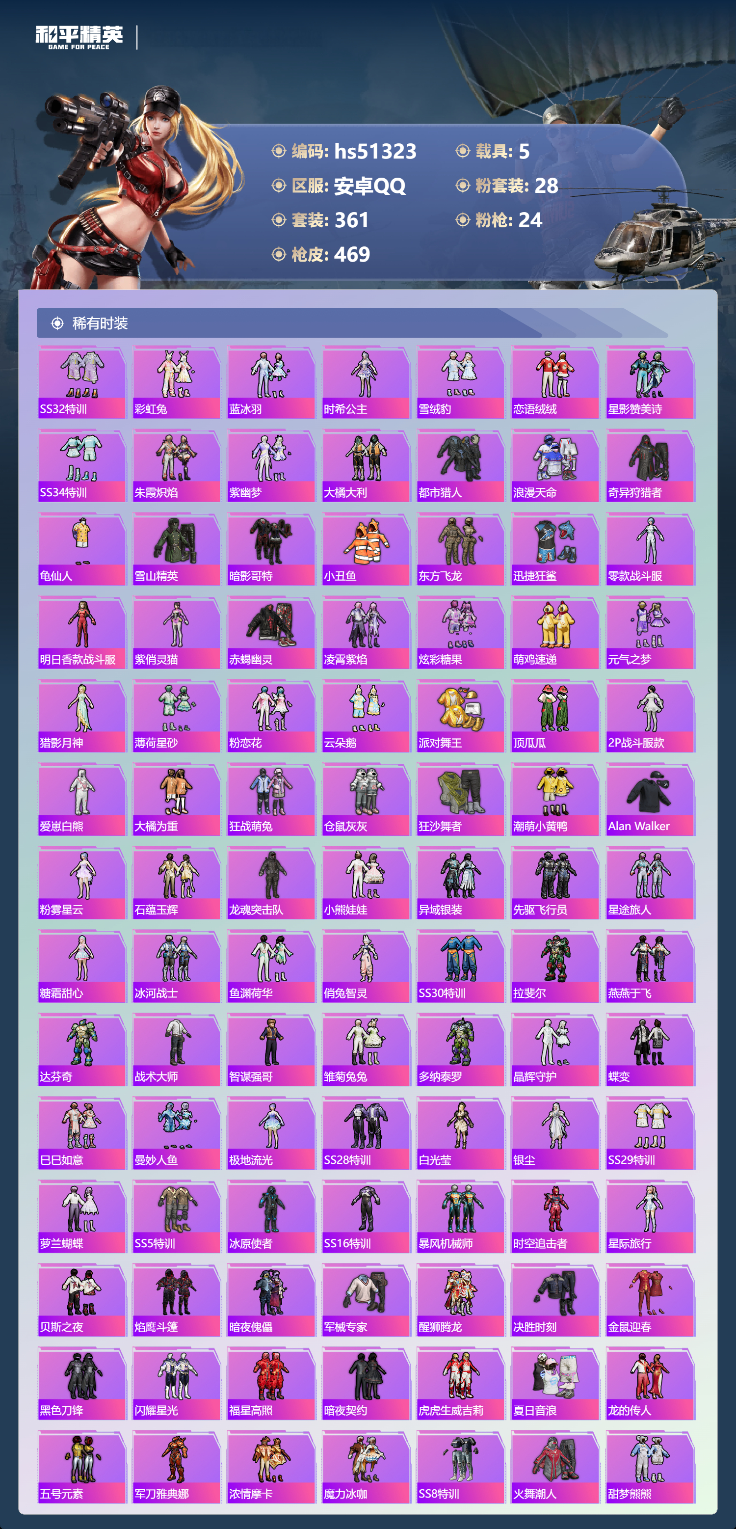 HPSJ3404034和平精英账号详情图6 HPSJ3404034和平精英账号详情图6