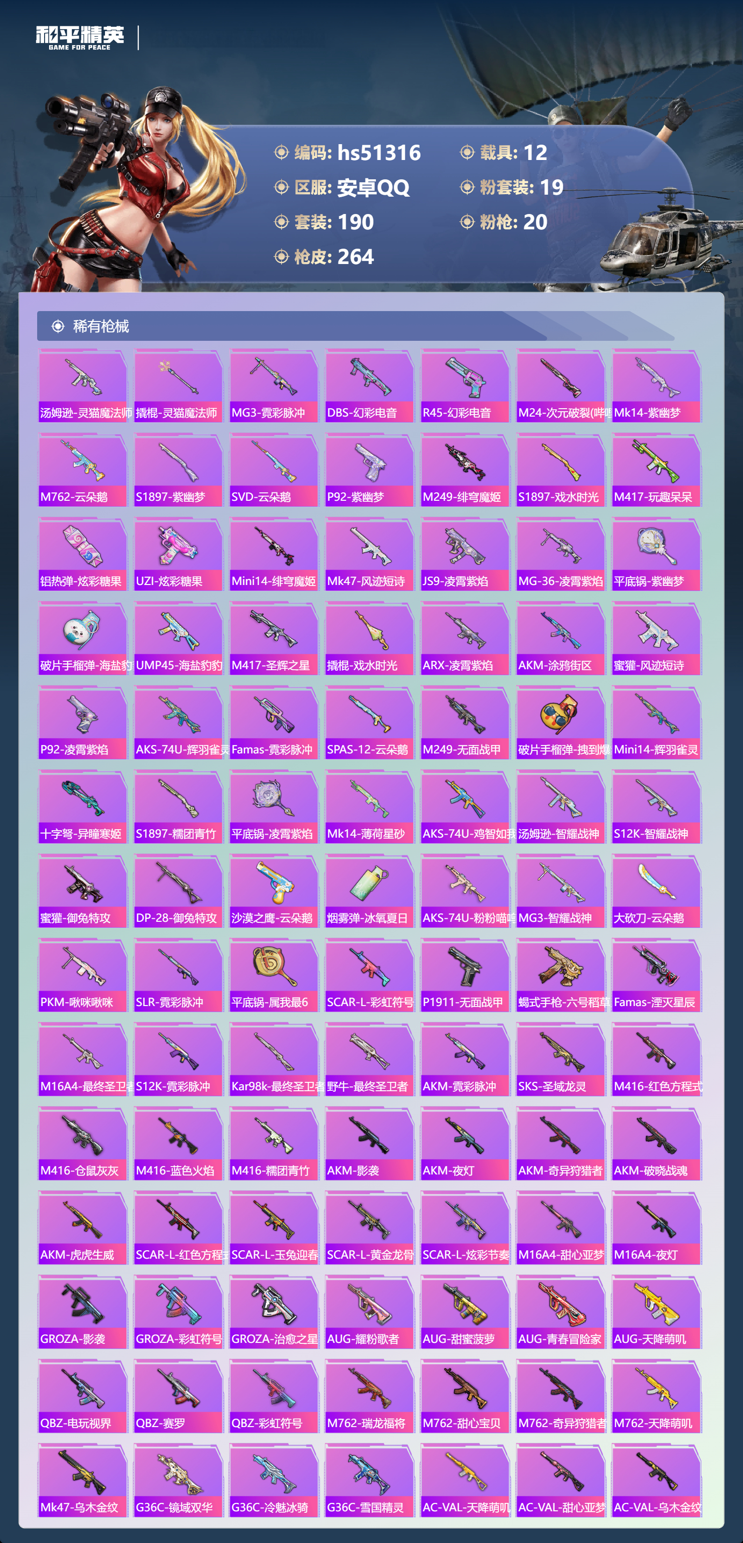 HPSJ3404022和平精英账号详情图8 HPSJ3404022和平精英账号详情图8