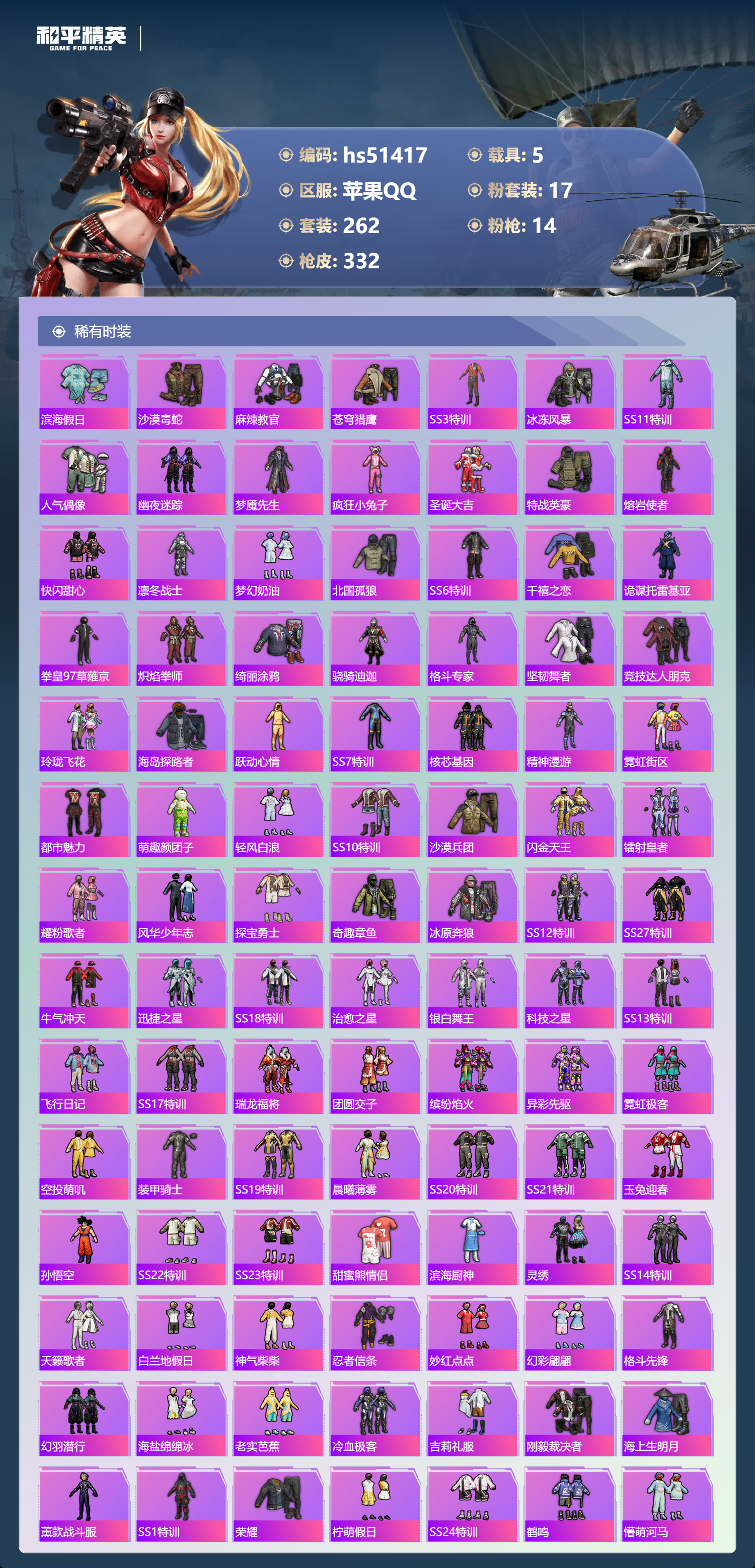 HPSJ3405237和平精英账号详情图7 HPSJ3405237和平精英账号详情图7