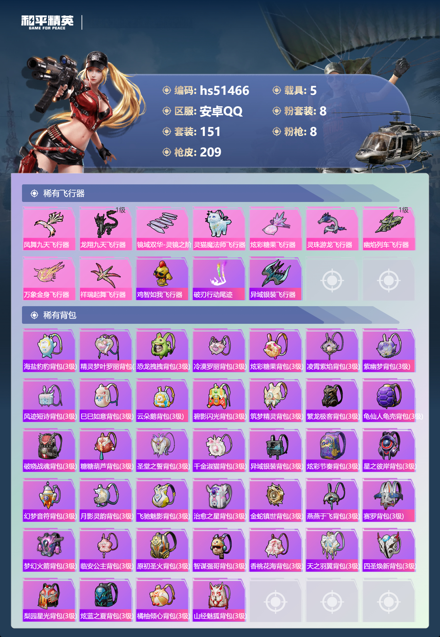 HPSJ3404952和平精英账号详情图9 HPSJ3404952和平精英账号详情图9