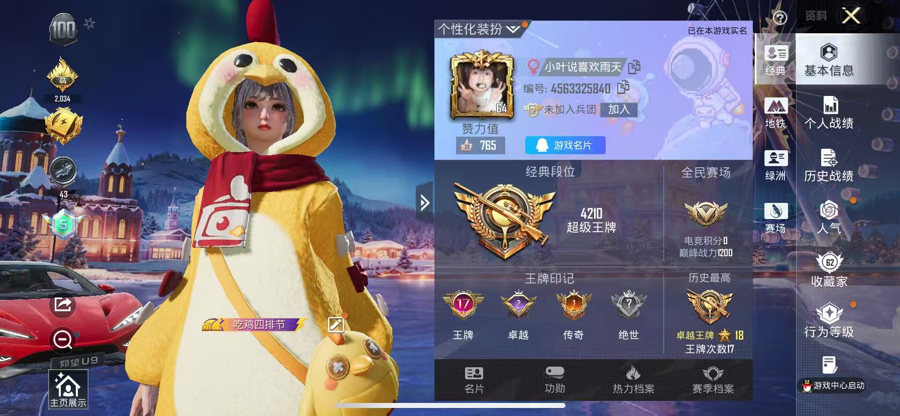 HPSJ3404865和平精英账号详情图2 HPSJ3404865和平精英账号详情图2