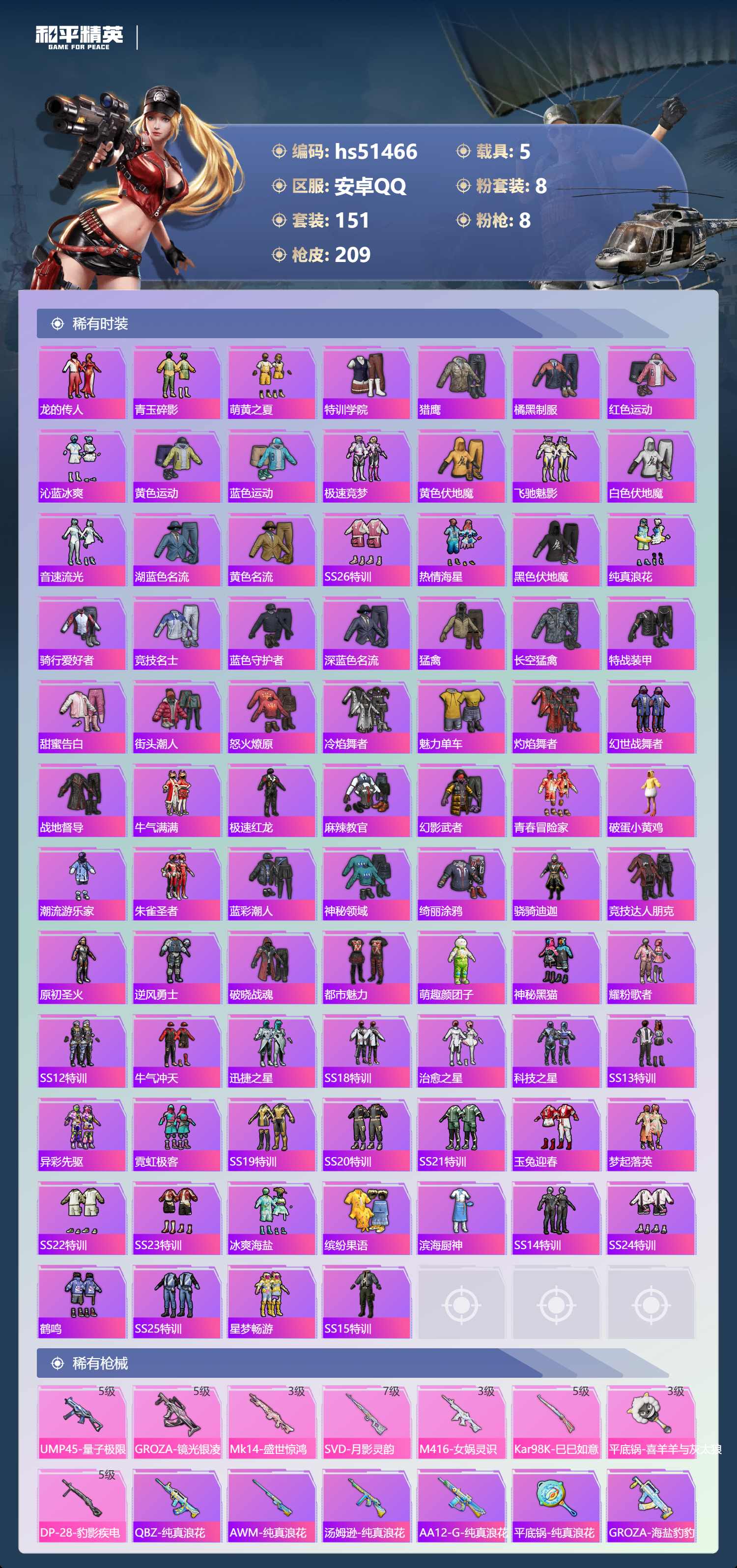 HPSJ3404952和平精英账号详情图6 HPSJ3404952和平精英账号详情图6