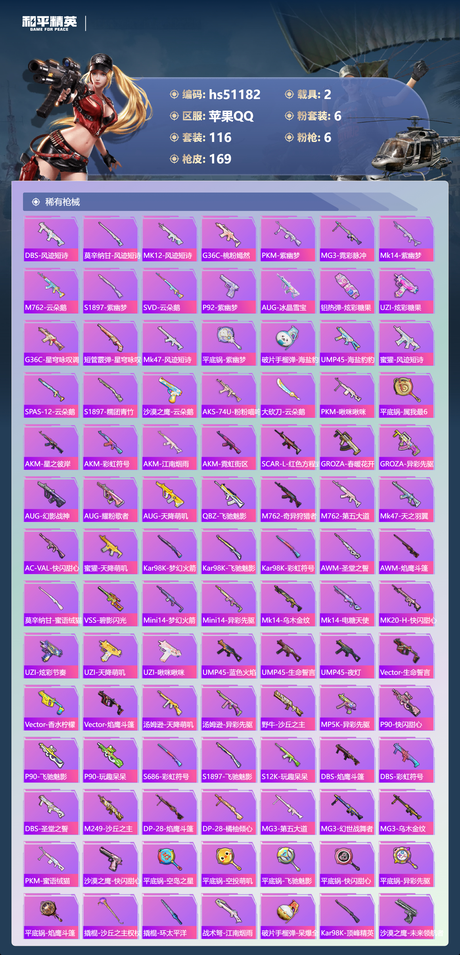 HPSJ3401872和平精英账号详情图8 HPSJ3401872和平精英账号详情图8