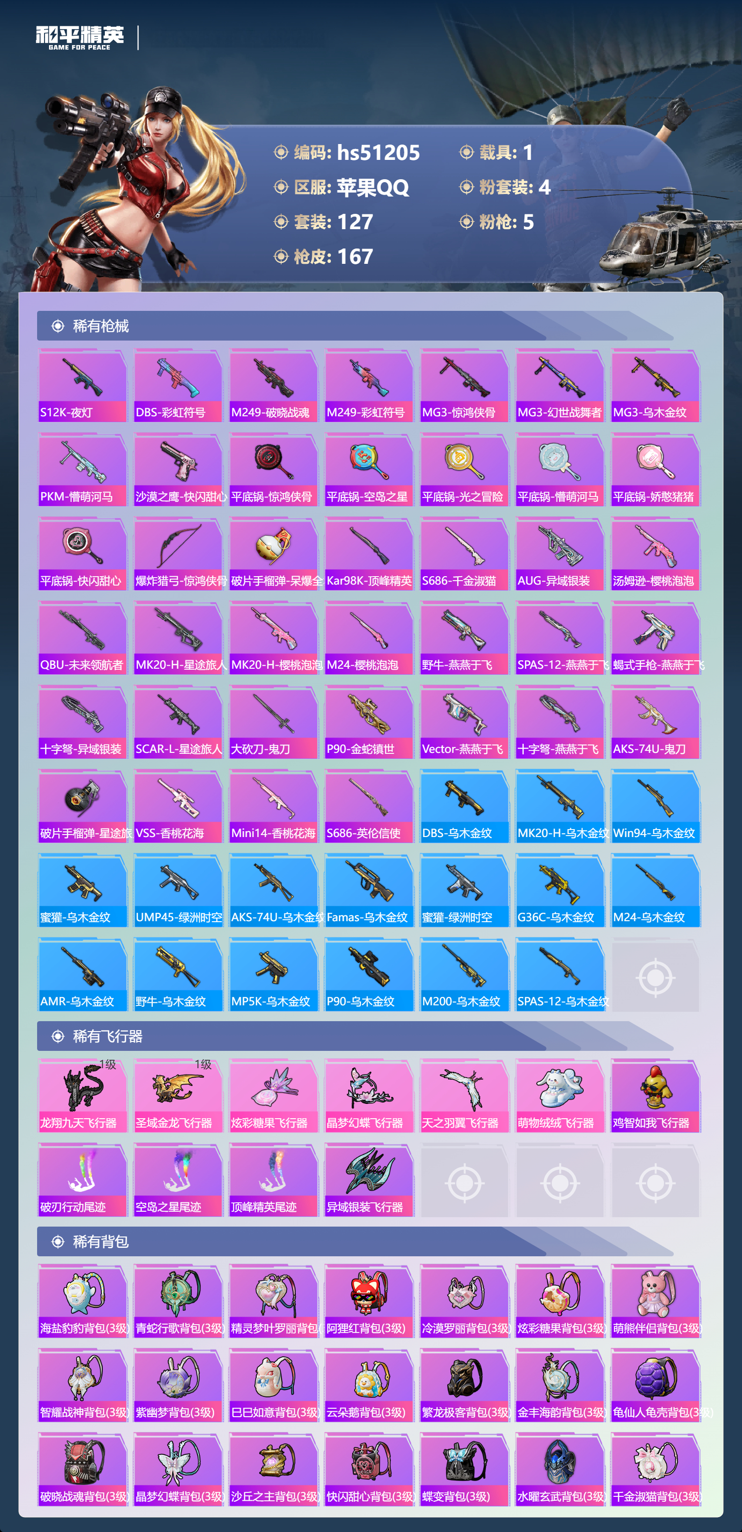 HPSJ3401852和平精英账号详情图9 HPSJ3401852和平精英账号详情图9