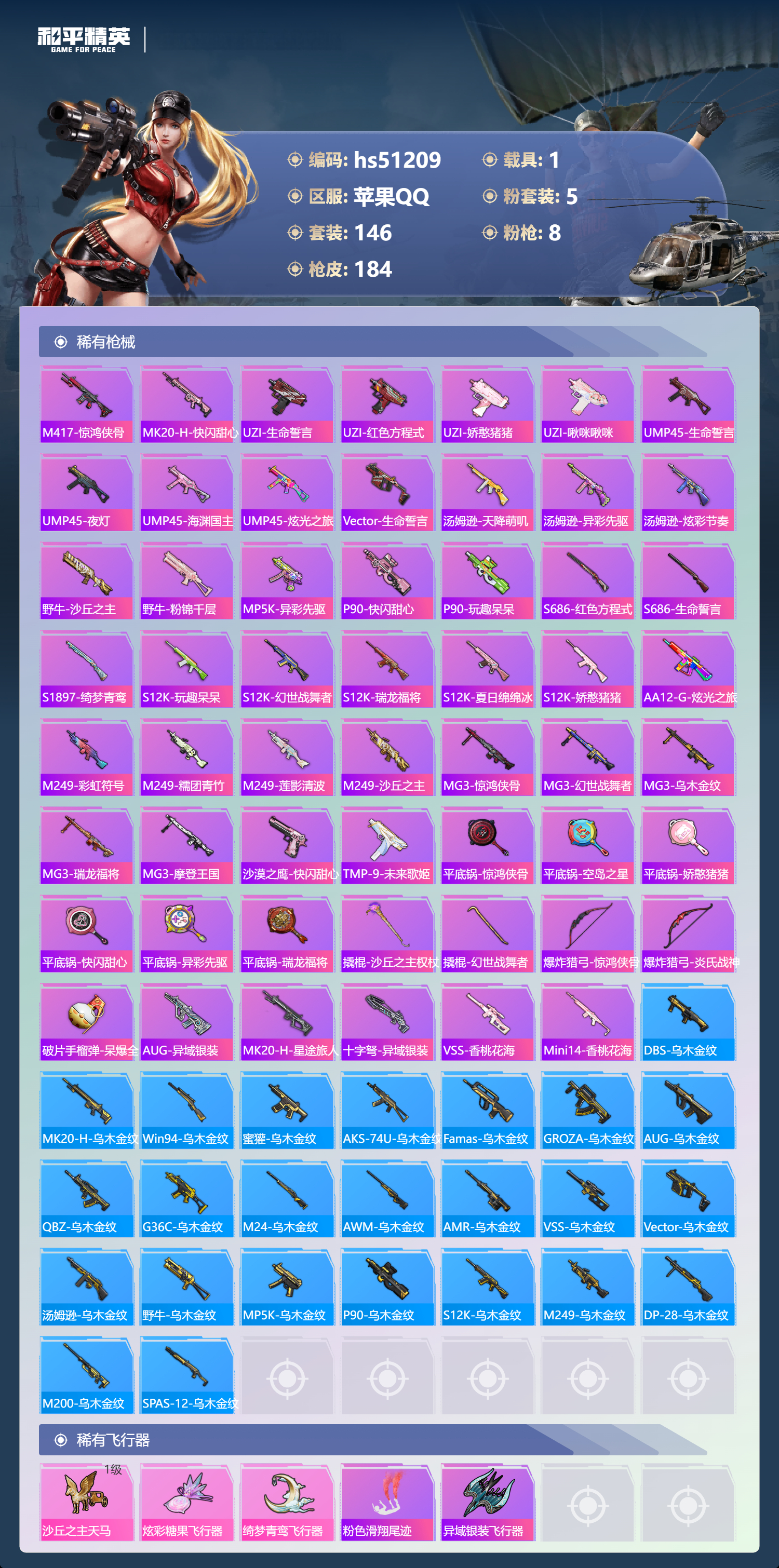 HPSJ3401917和平精英账号详情图9 HPSJ3401917和平精英账号详情图9