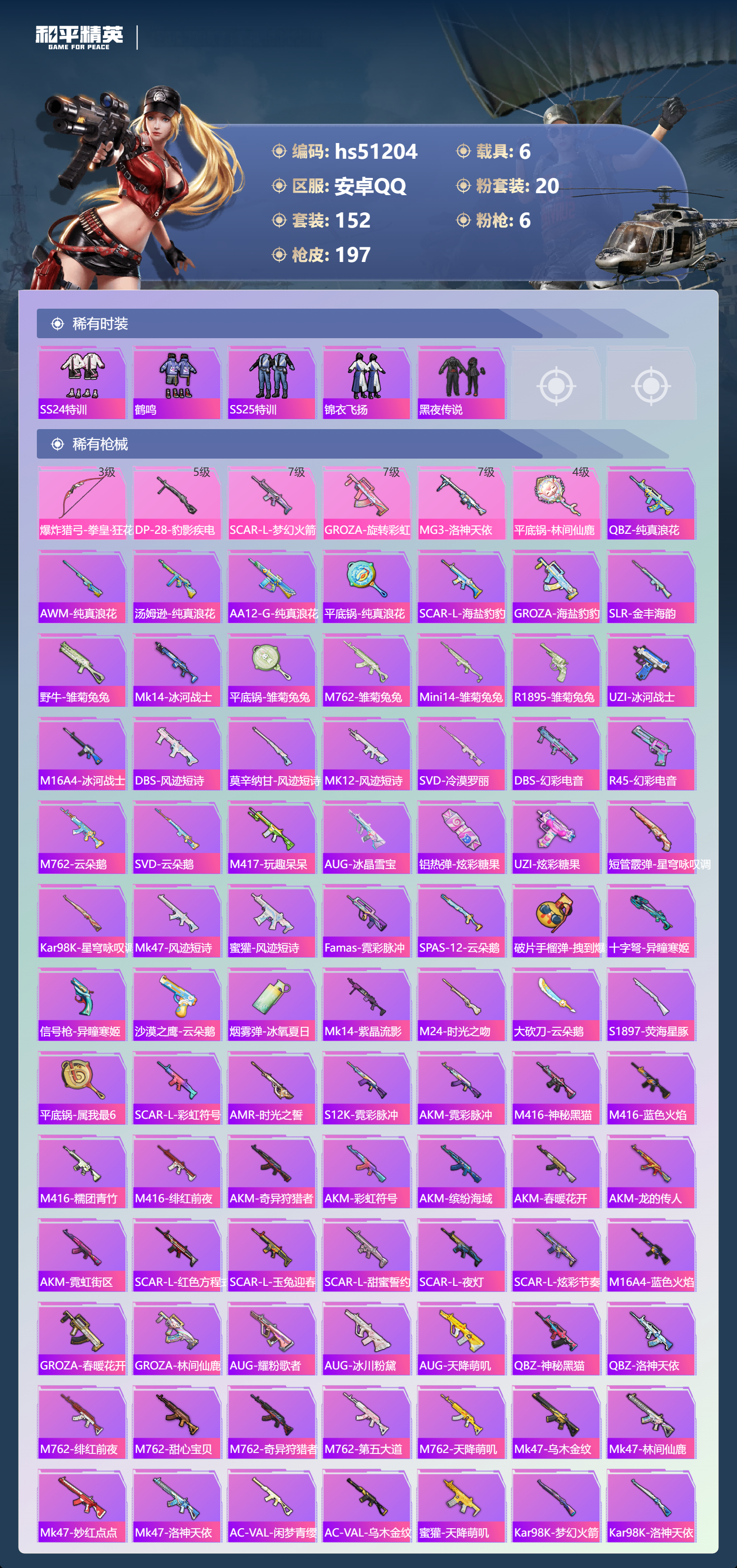 HPSJ3401865和平精英账号详情图8 HPSJ3401865和平精英账号详情图8