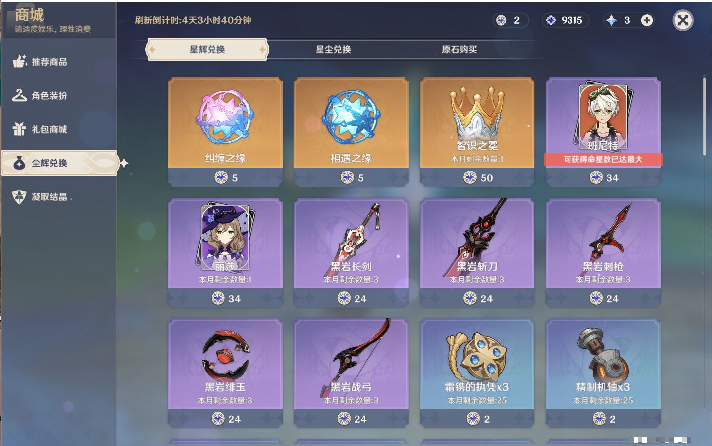 YSMK315444原神账号详情图88 YSMK315444原神账号详情图88