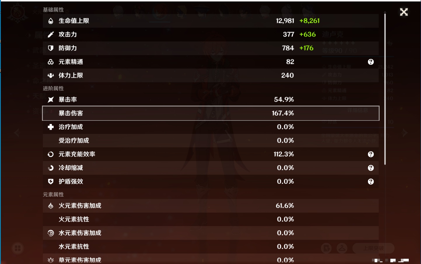 YSMK316237原神账号详情图32 YSMK316237原神账号详情图32